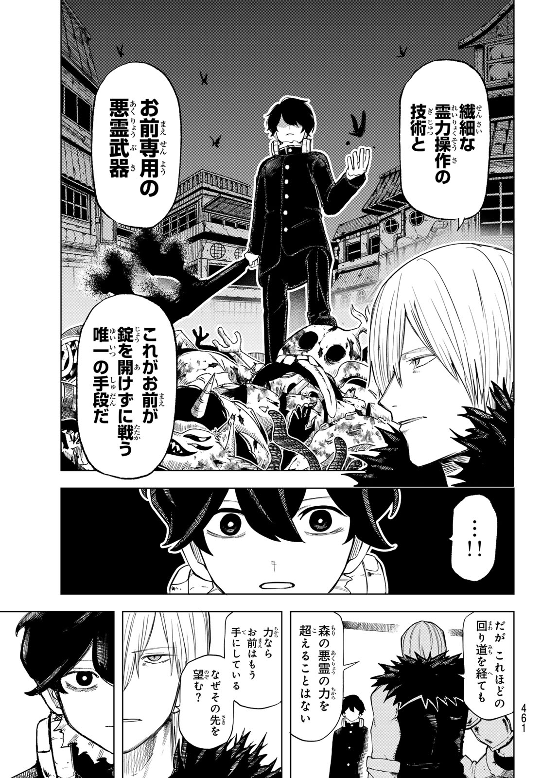 URA TOKYO NO OSOROSHI DOKORO Chapter 14 page 5 - nihonkuni.com