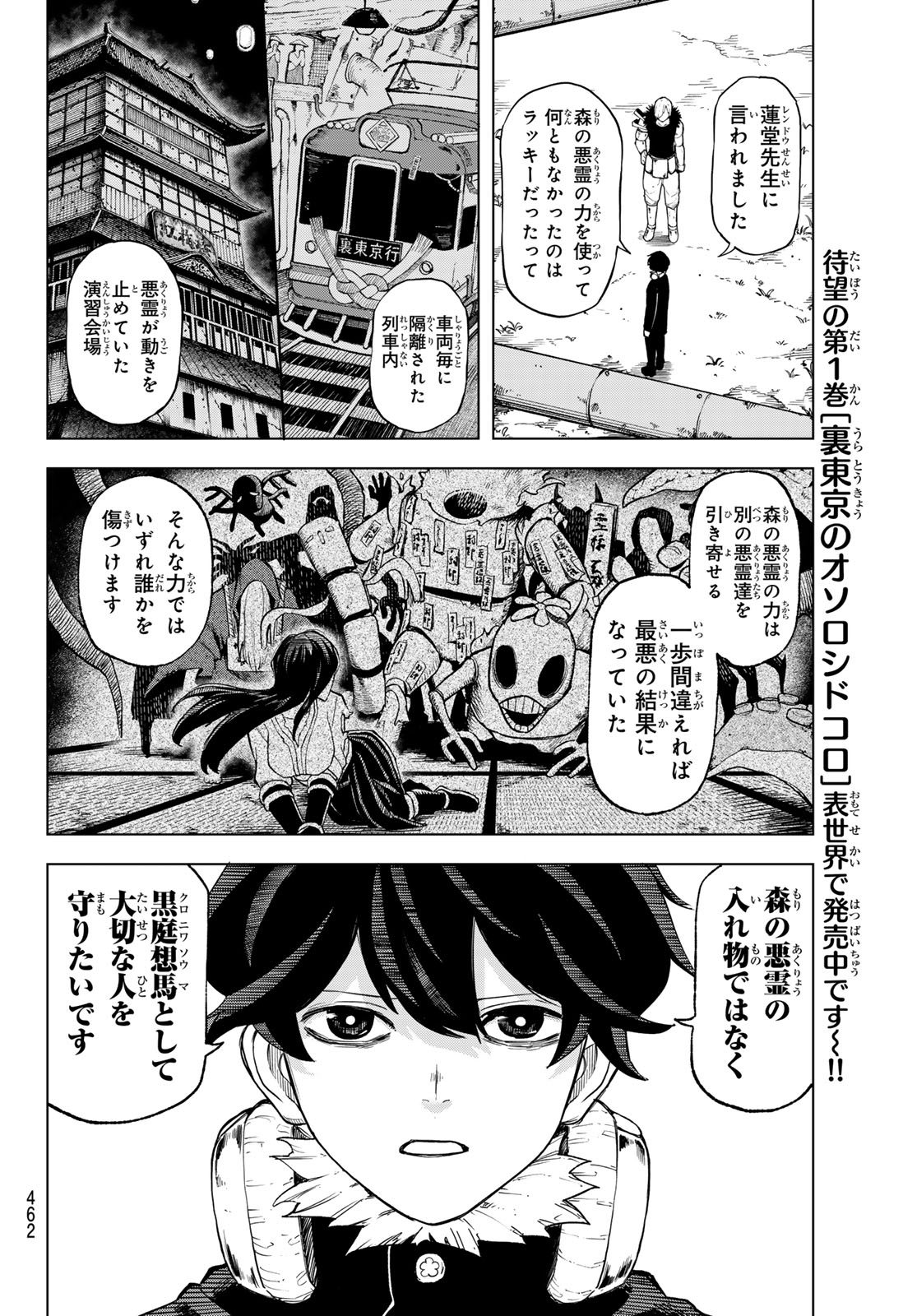 URA TOKYO NO OSOROSHI DOKORO Chapter 14 page 6 - nihonkuni.com