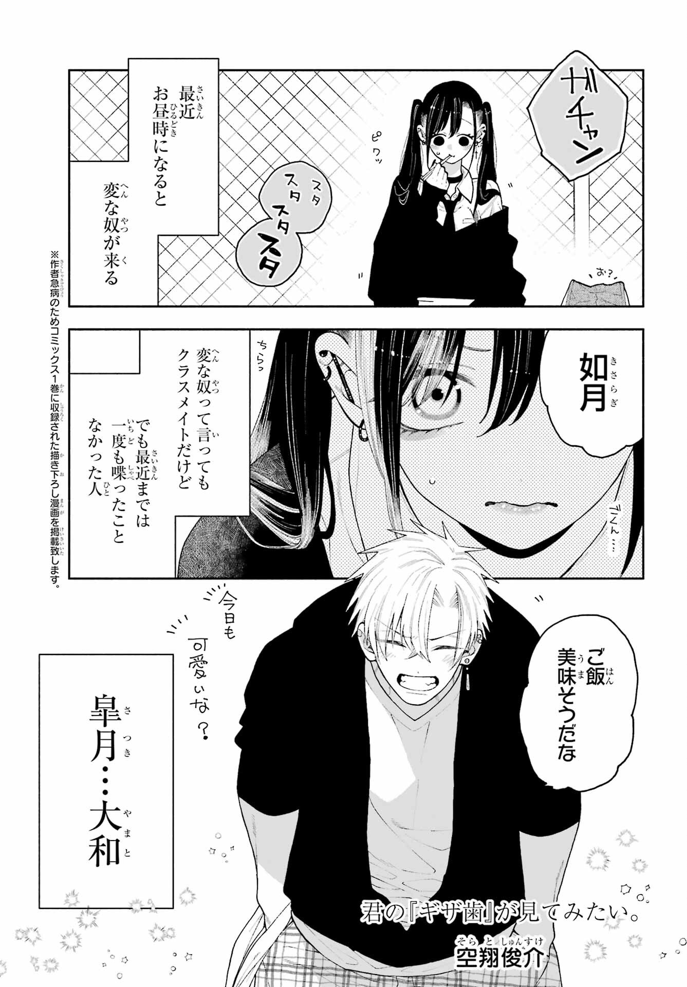 Kimi no "Gizaba" ga Mitemitai. Chapter 13.5 page 1 - nihonkuni.com