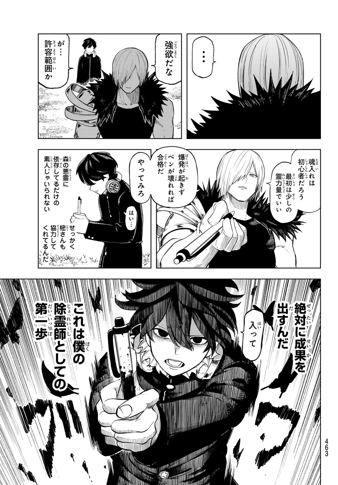 URA TOKYO NO OSOROSHI DOKORO Chapter 14 page 7 - nihonkuni.com