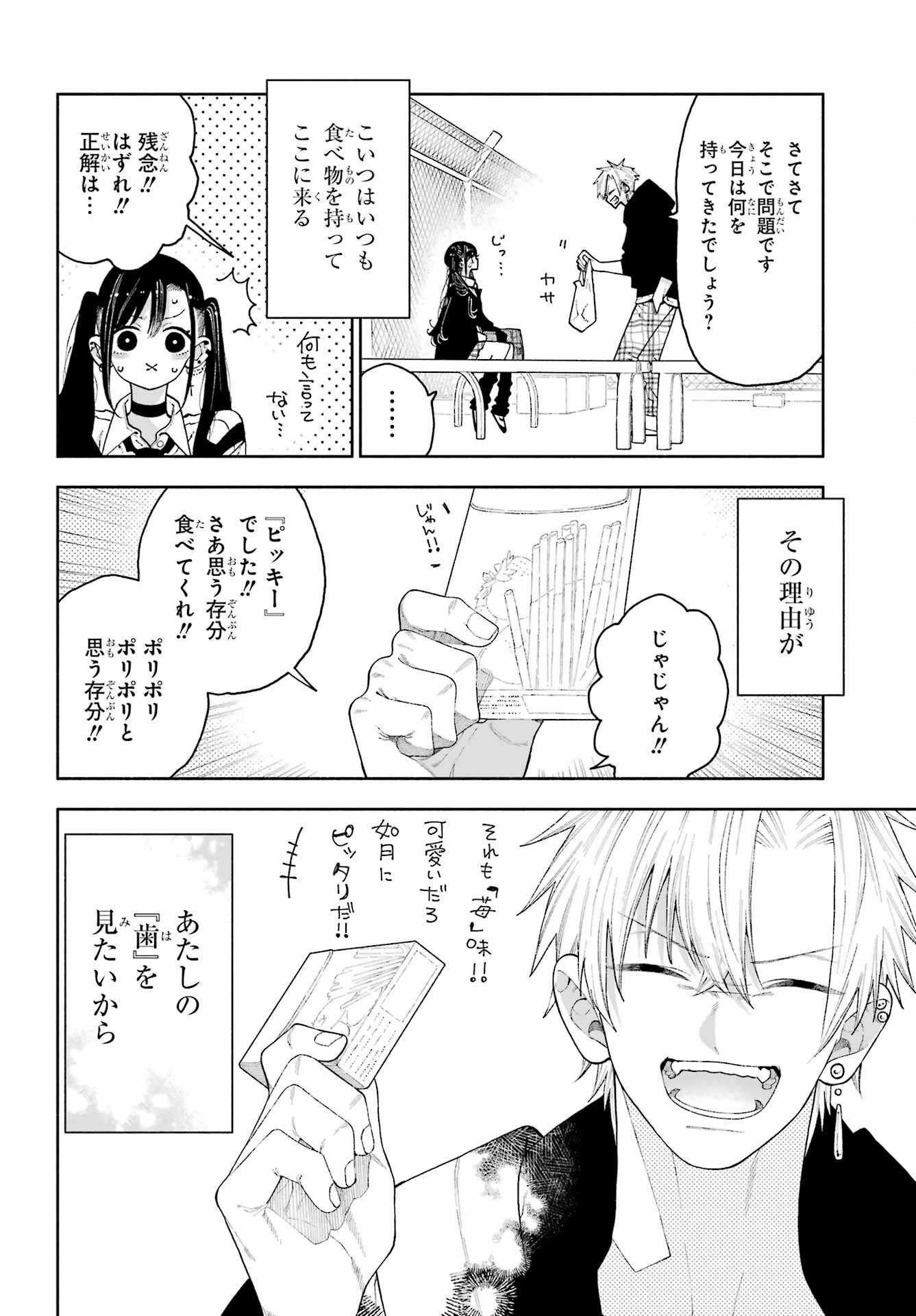 Kimi no "Gizaba" ga Mitemitai. Chapter 13.5 page 2 - nihonkuni.com