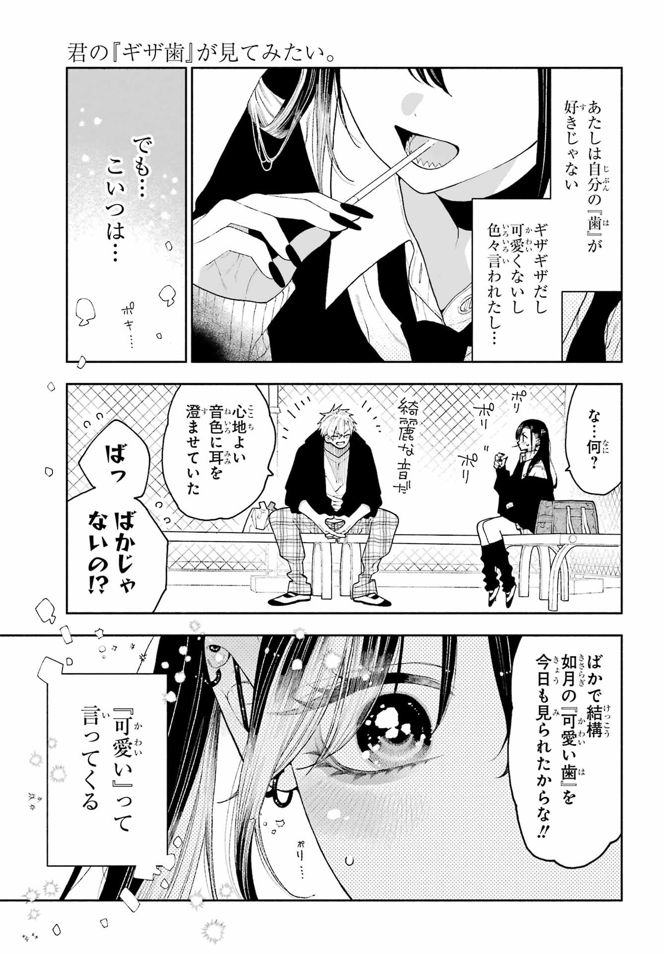 Kimi no "Gizaba" ga Mitemitai. Chapter 13.5 page 3 - nihonkuni.com