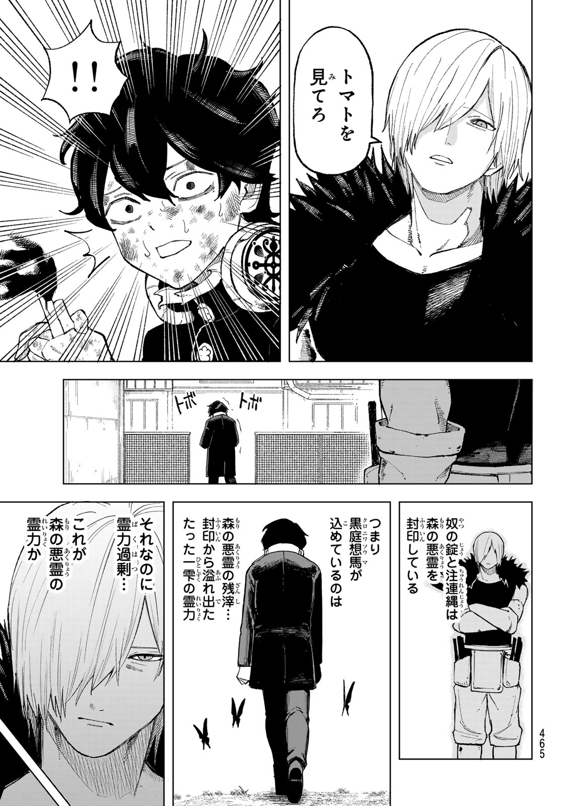 URA TOKYO NO OSOROSHI DOKORO Chapter 14 page 9 - nihonkuni.com