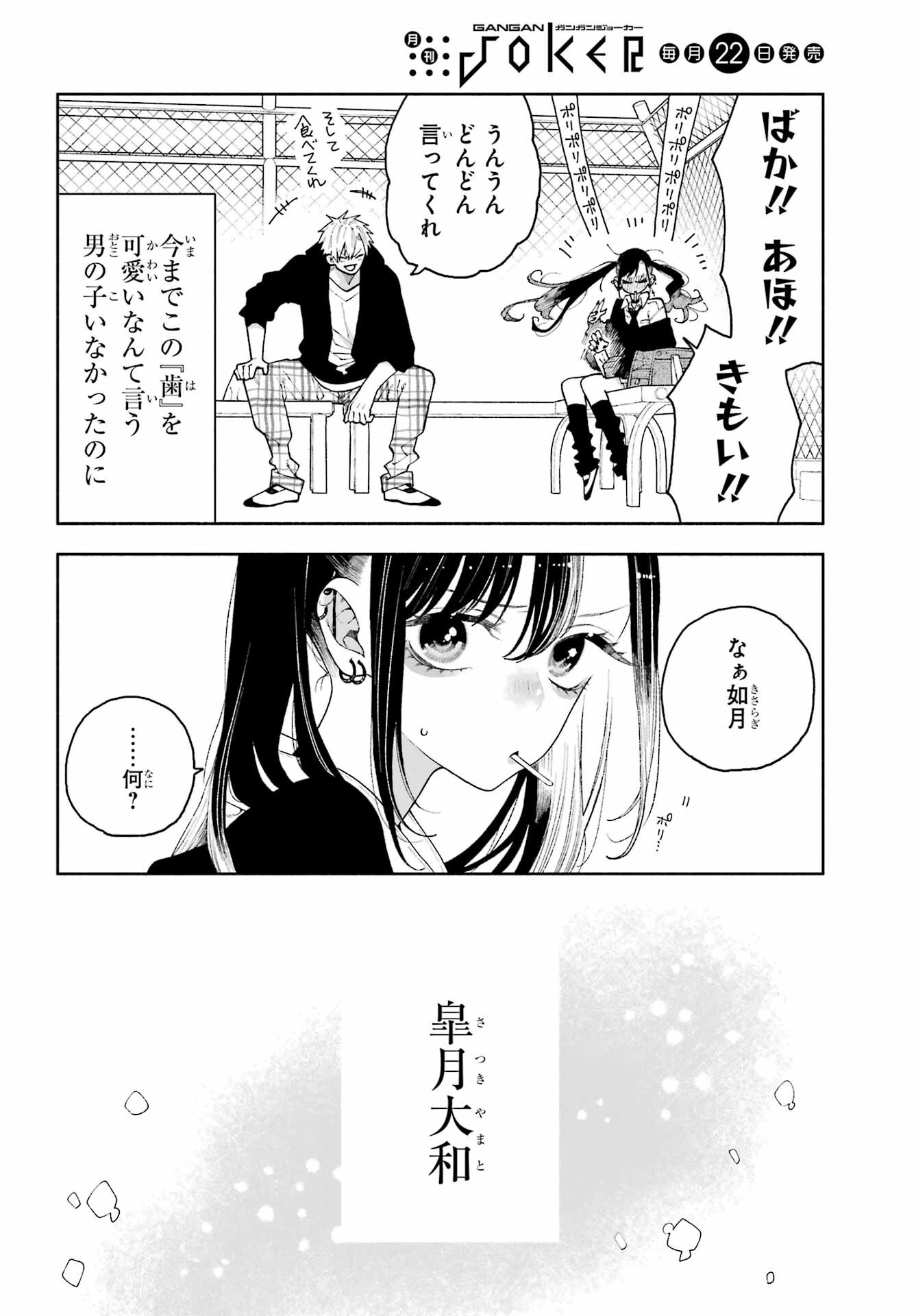 Kimi no "Gizaba" ga Mitemitai. Chapter 13.5 page 4 - nihonkuni.com