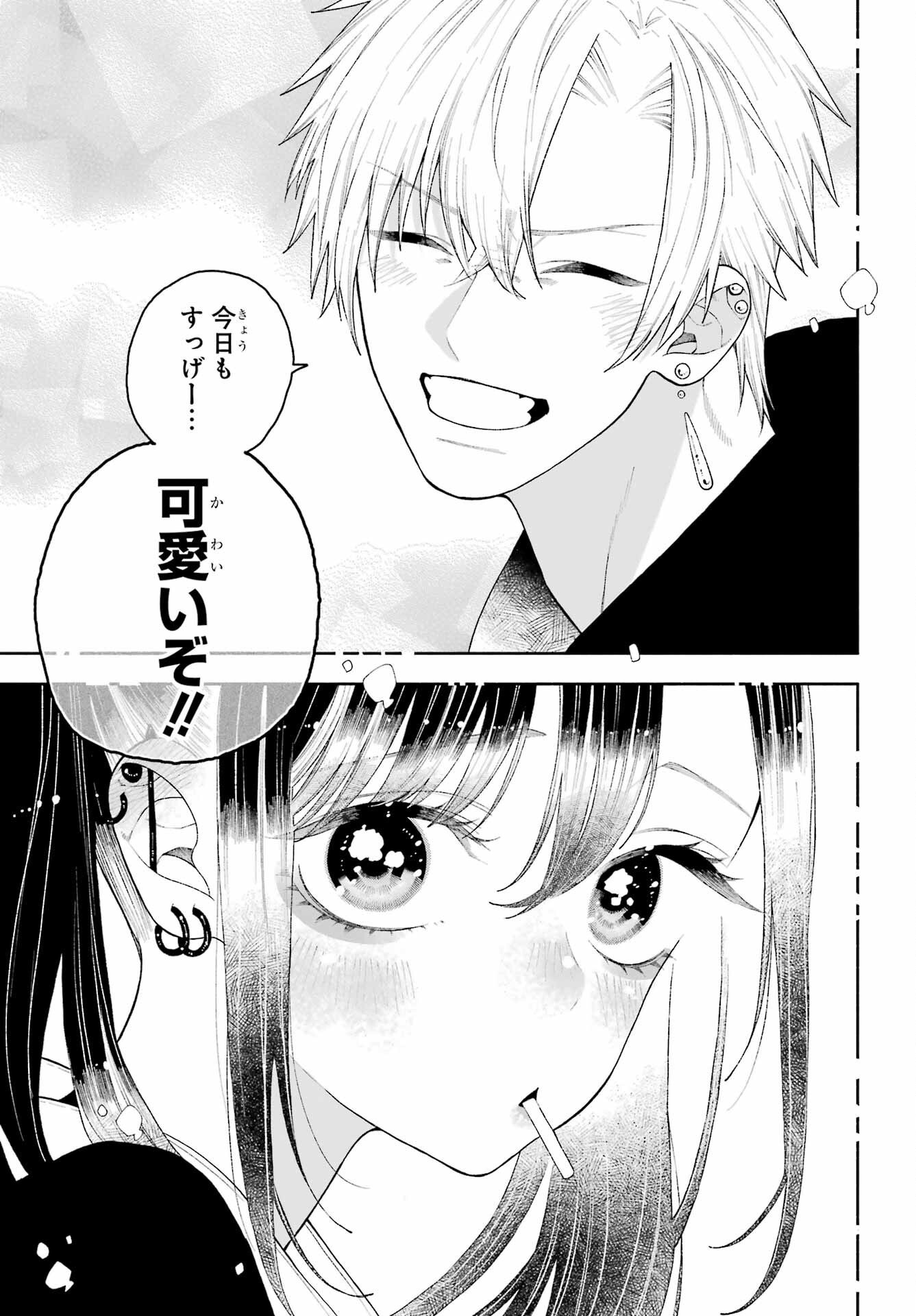 Kimi no "Gizaba" ga Mitemitai. Chapter 13.5 page 5 - nihonkuni.com
