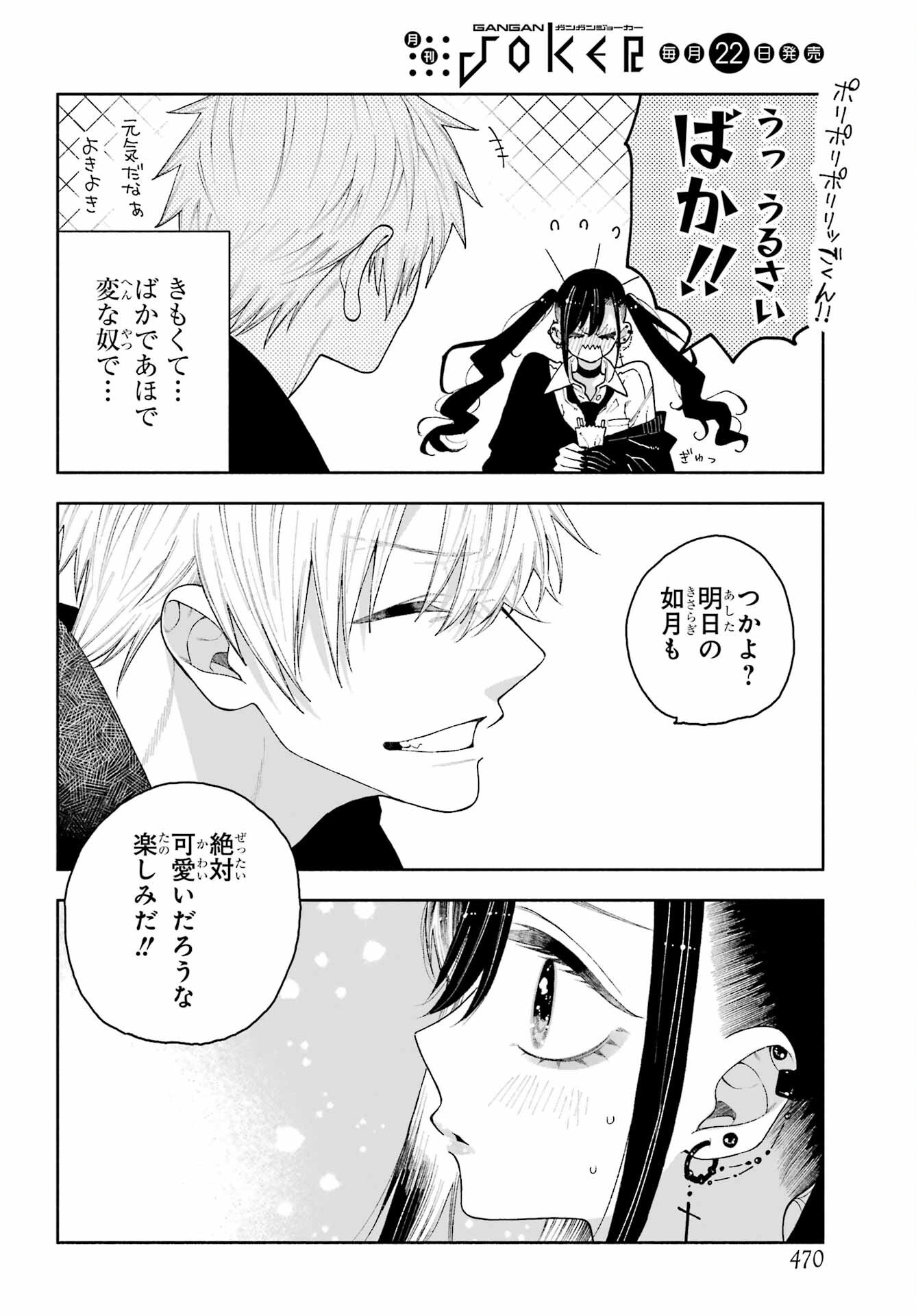 Kimi no "Gizaba" ga Mitemitai. Chapter 13.5 page 6 - nihonkuni.com
