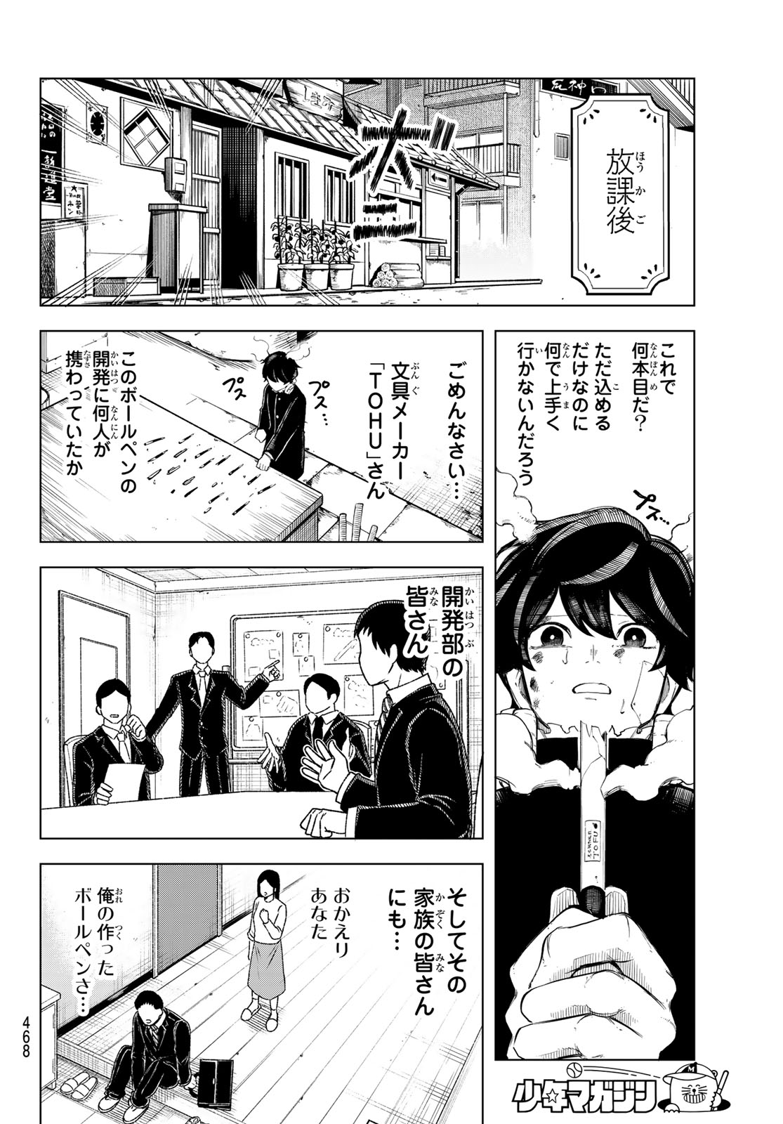 URA TOKYO NO OSOROSHI DOKORO Chapter 14 page 12 - nihonkuni.com