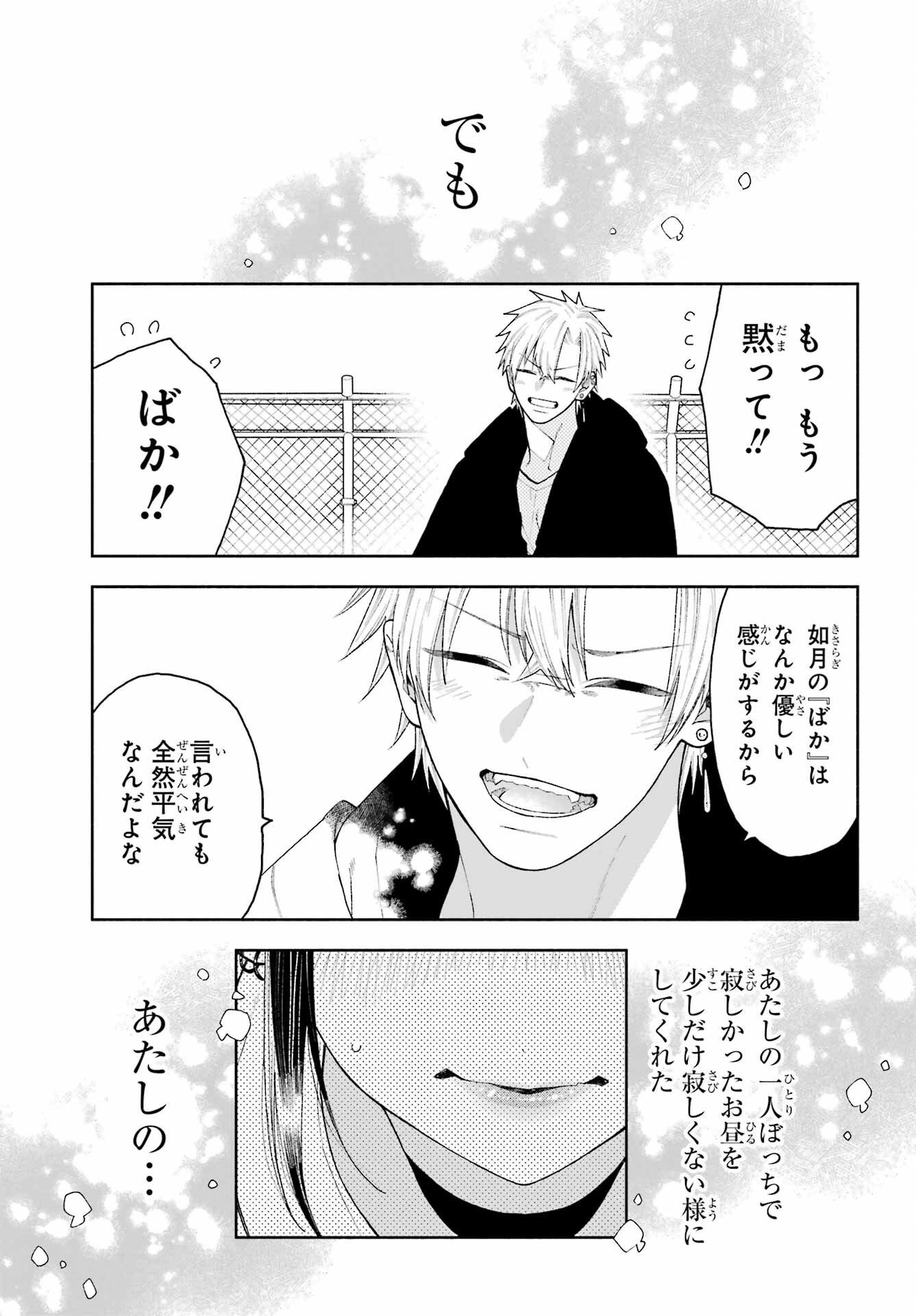 Kimi no "Gizaba" ga Mitemitai. Chapter 13.5 page 7 - nihonkuni.com