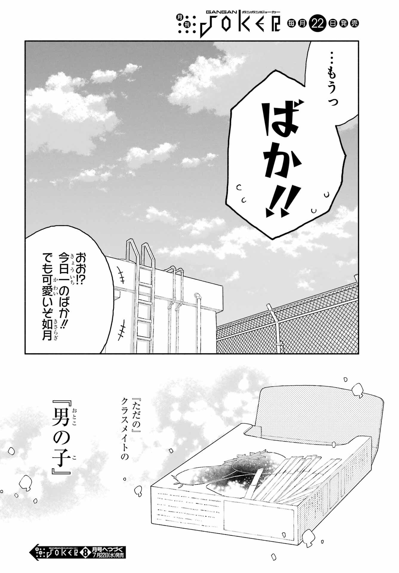 Kimi no "Gizaba" ga Mitemitai. Chapter 13.5 page 8 - nihonkuni.com
