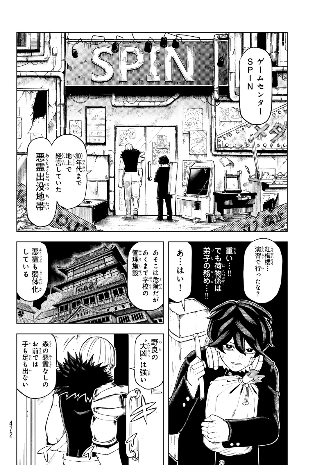 URA TOKYO NO OSOROSHI DOKORO Chapter 14 page 16 - nihonkuni.com