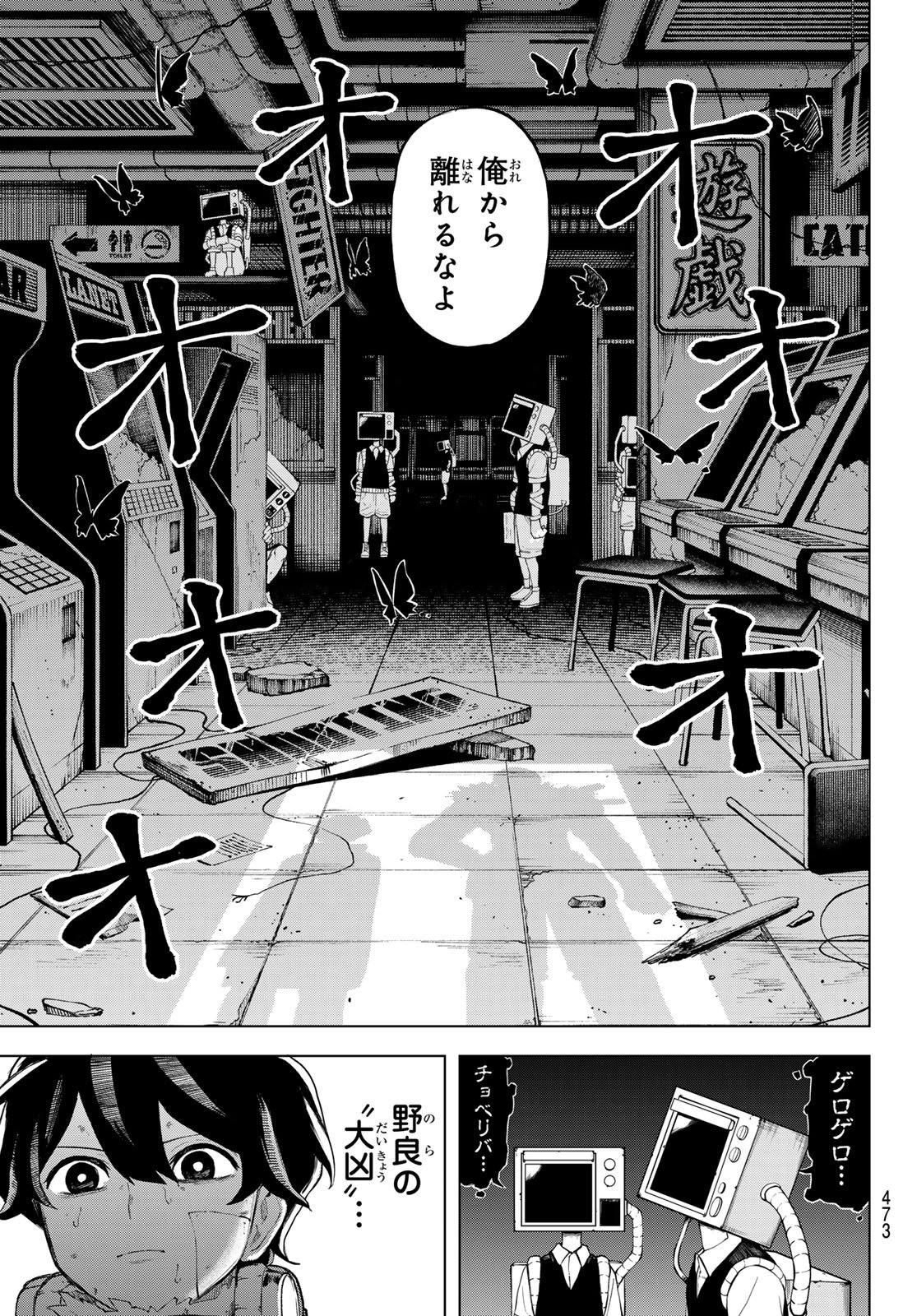 URA TOKYO NO OSOROSHI DOKORO Chapter 14 page 17 - nihonkuni.com