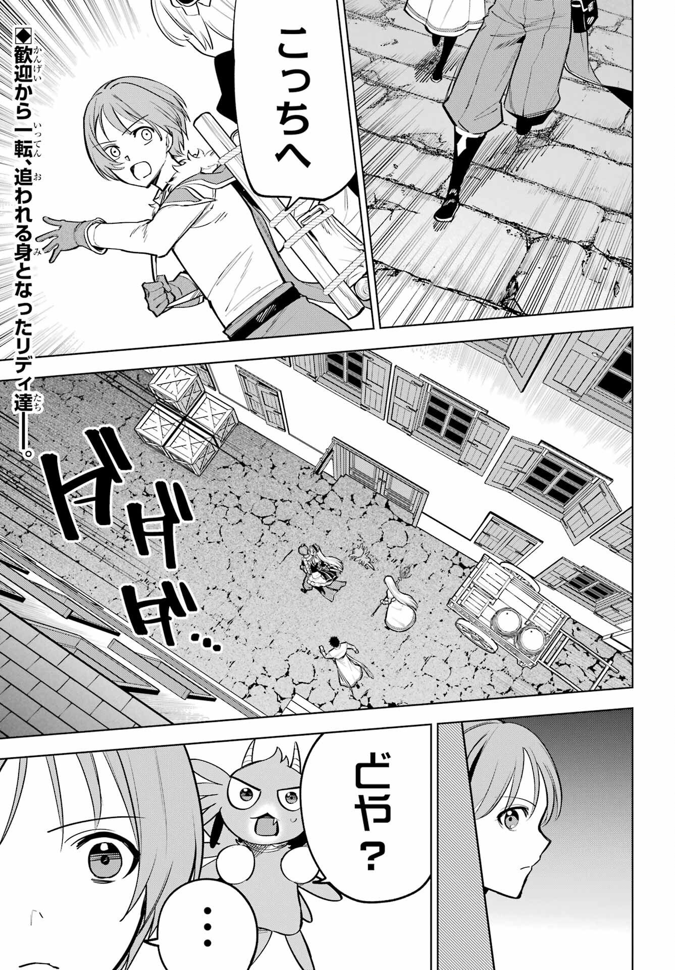 Yuusha Party no Nimotsu Mochi Chapter 40 page 1 - nihonkuni.com