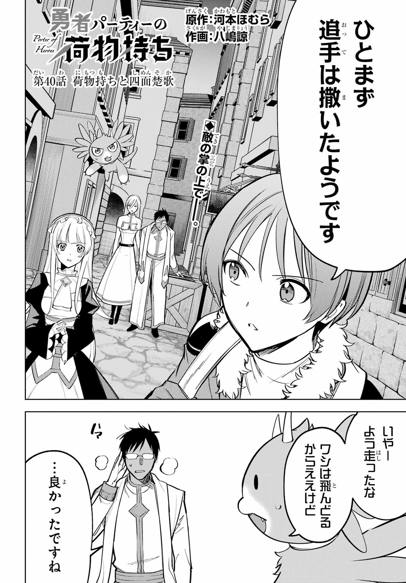 Yuusha Party no Nimotsu Mochi Chapter 40 page 2 - nihonkuni.com