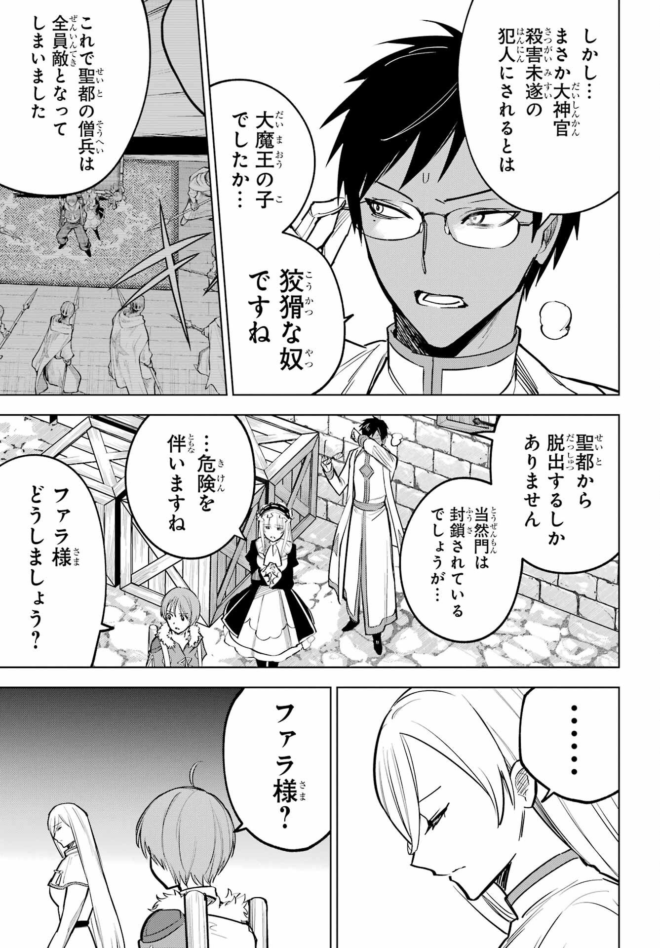Yuusha Party no Nimotsu Mochi Chapter 40 page 3 - nihonkuni.com