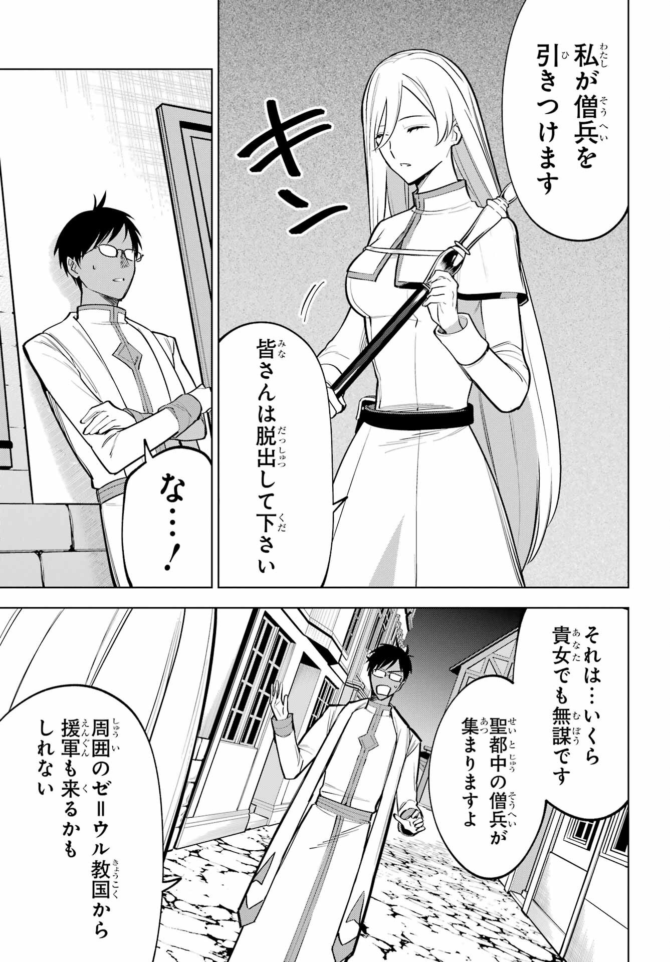 Yuusha Party no Nimotsu Mochi Chapter 40 page 7 - nihonkuni.com