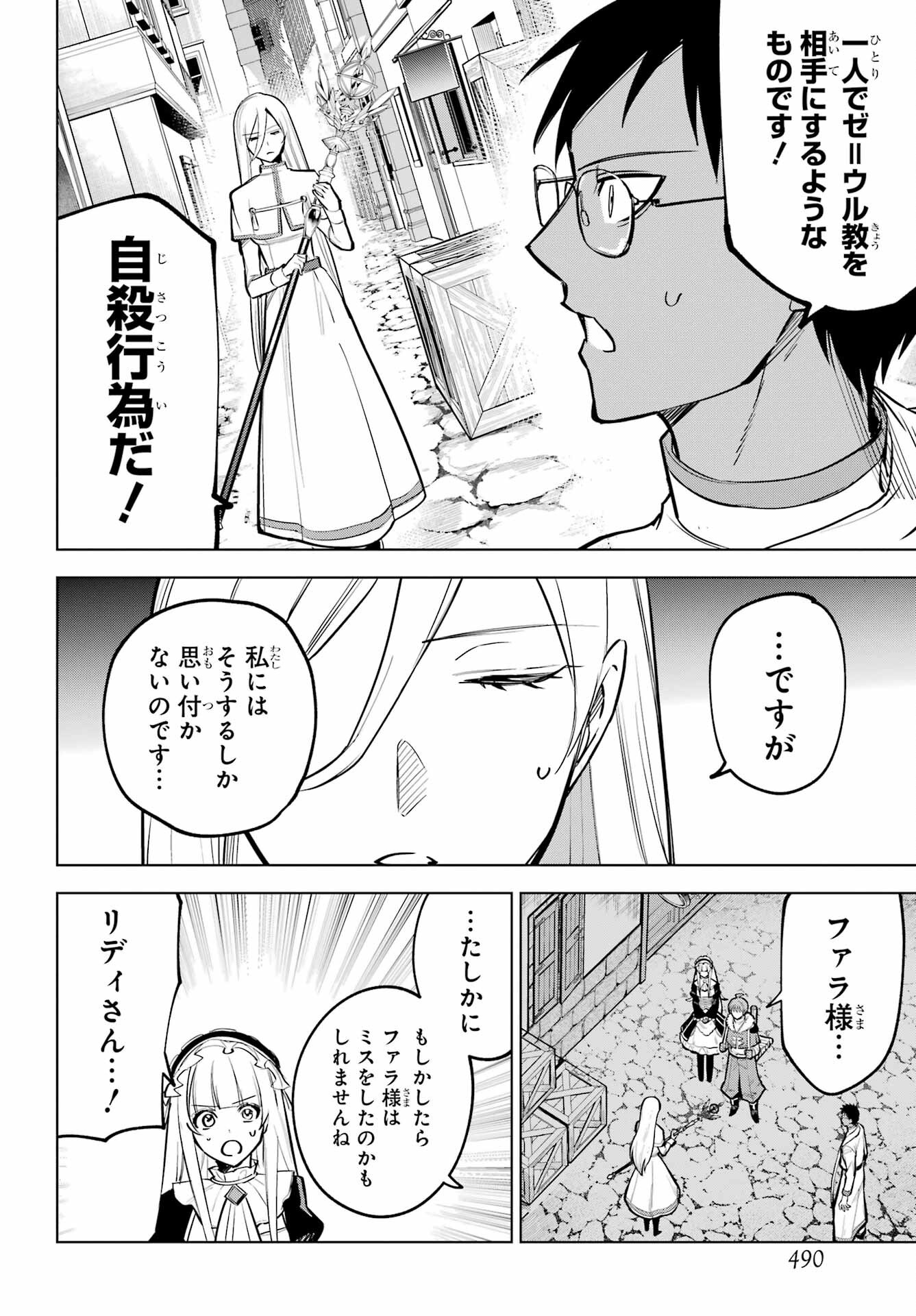 Yuusha Party no Nimotsu Mochi Chapter 40 page 8 - nihonkuni.com