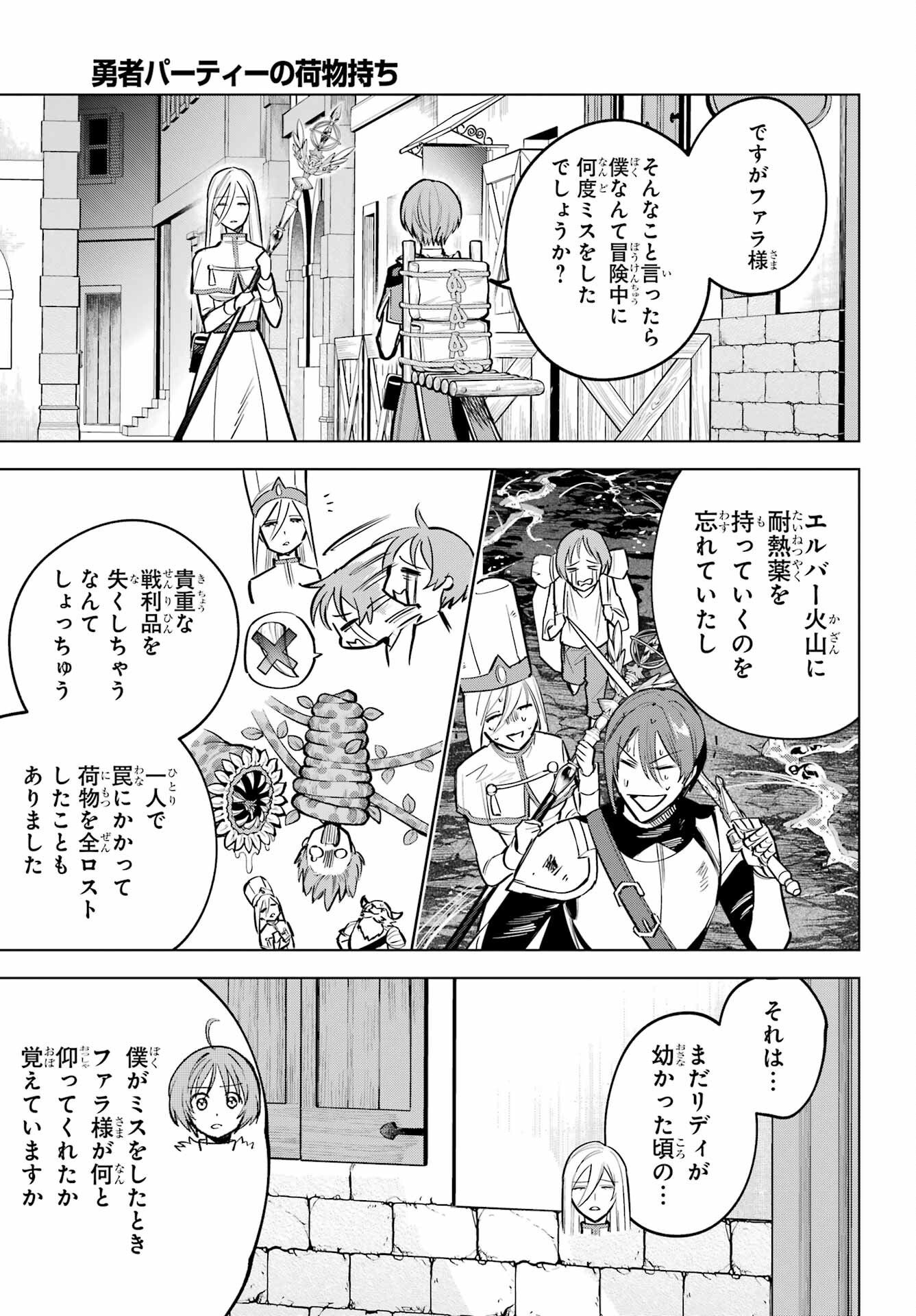 Yuusha Party no Nimotsu Mochi Chapter 40 page 9 - nihonkuni.com