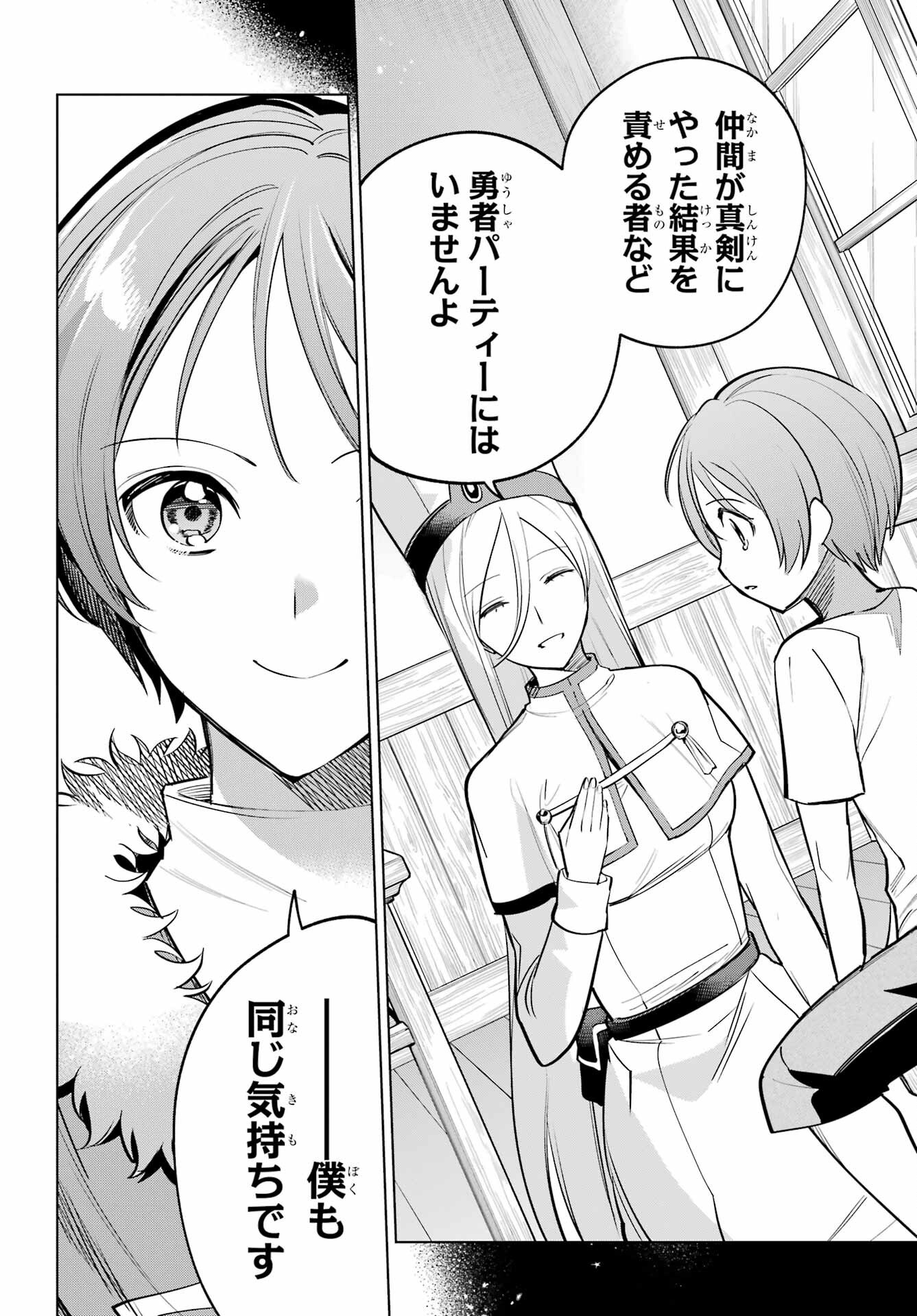 Yuusha Party no Nimotsu Mochi Chapter 40 page 10 - nihonkuni.com