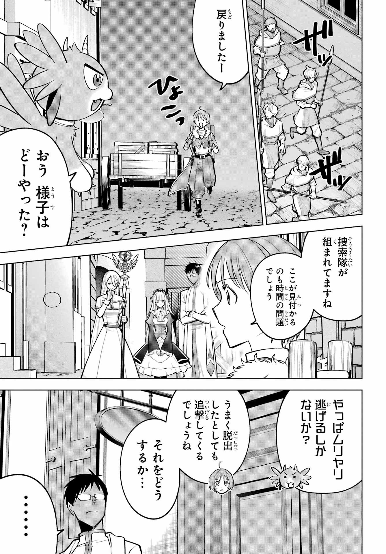 Yuusha Party no Nimotsu Mochi Chapter 40 page 13 - nihonkuni.com