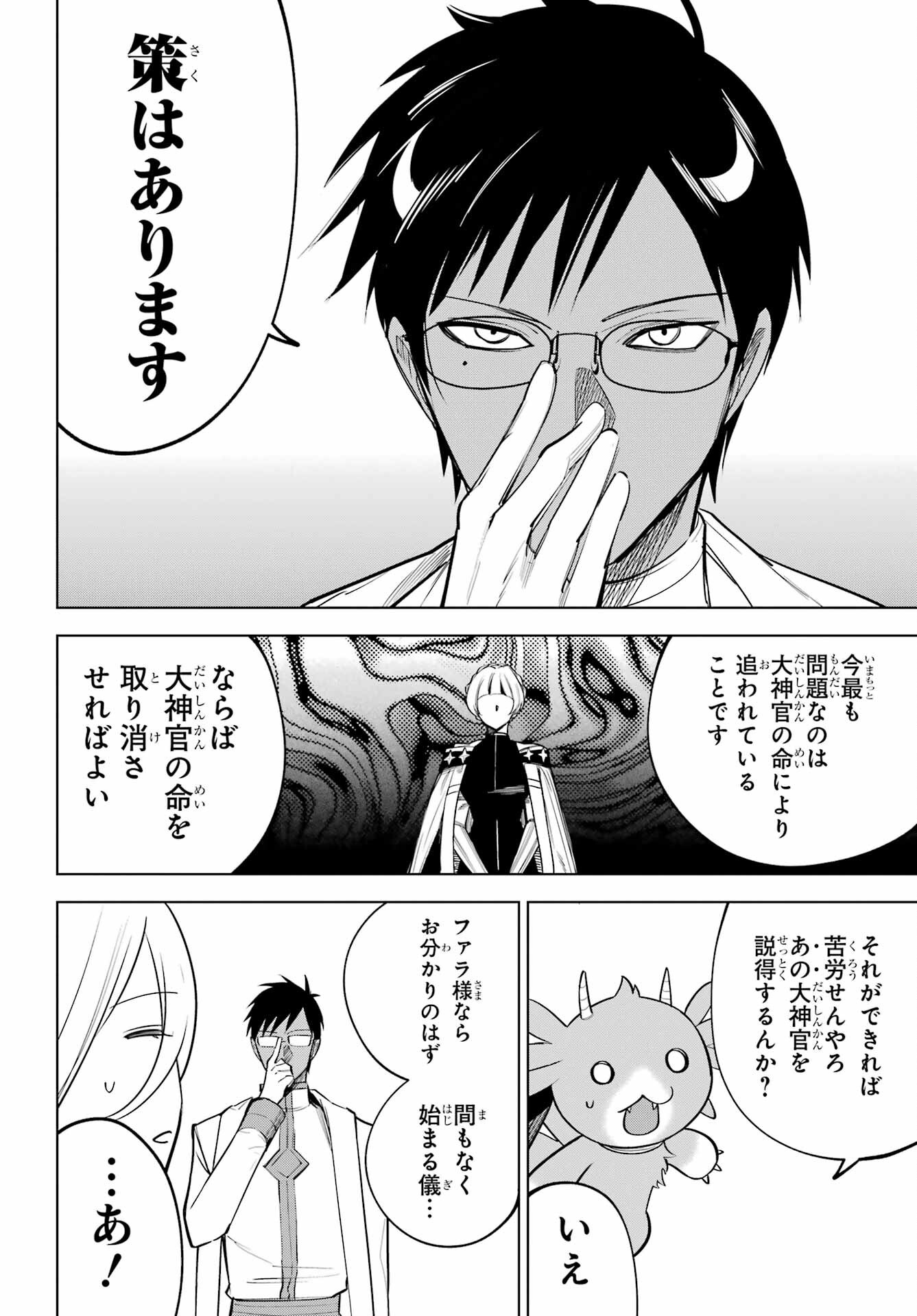 Yuusha Party no Nimotsu Mochi Chapter 40 page 14 - nihonkuni.com