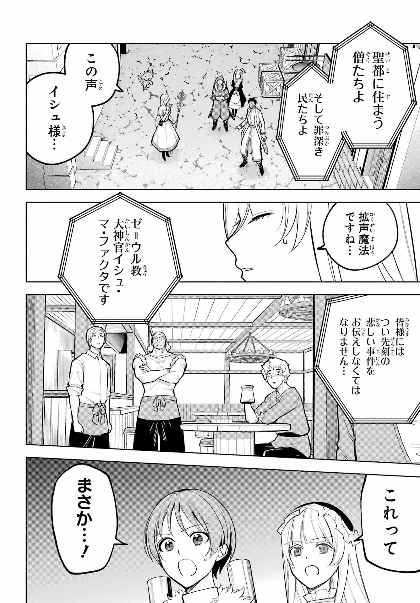 Yuusha Party no Nimotsu Mochi Chapter 40 page 16 - nihonkuni.com