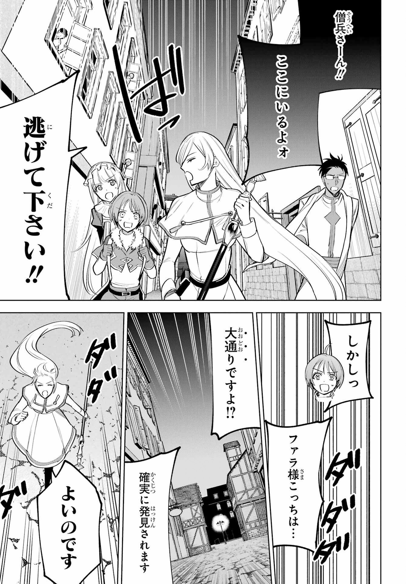 Yuusha Party no Nimotsu Mochi Chapter 40 page 19 - nihonkuni.com