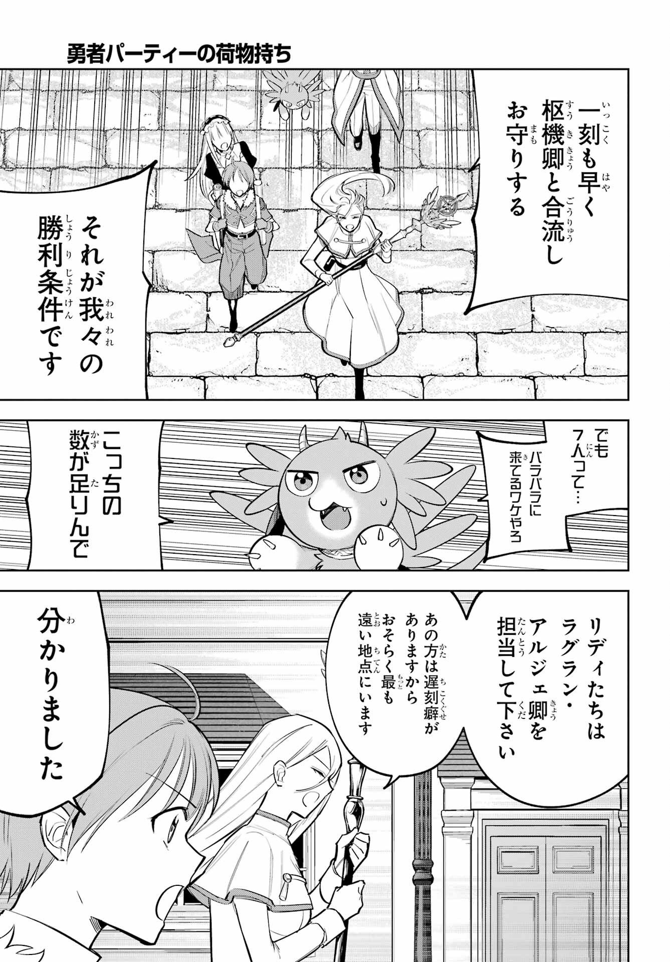 Yuusha Party no Nimotsu Mochi Chapter 40 page 23 - nihonkuni.com
