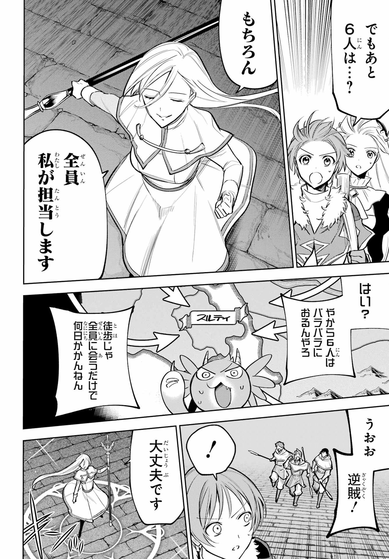 Yuusha Party no Nimotsu Mochi Chapter 40 page 24 - nihonkuni.com