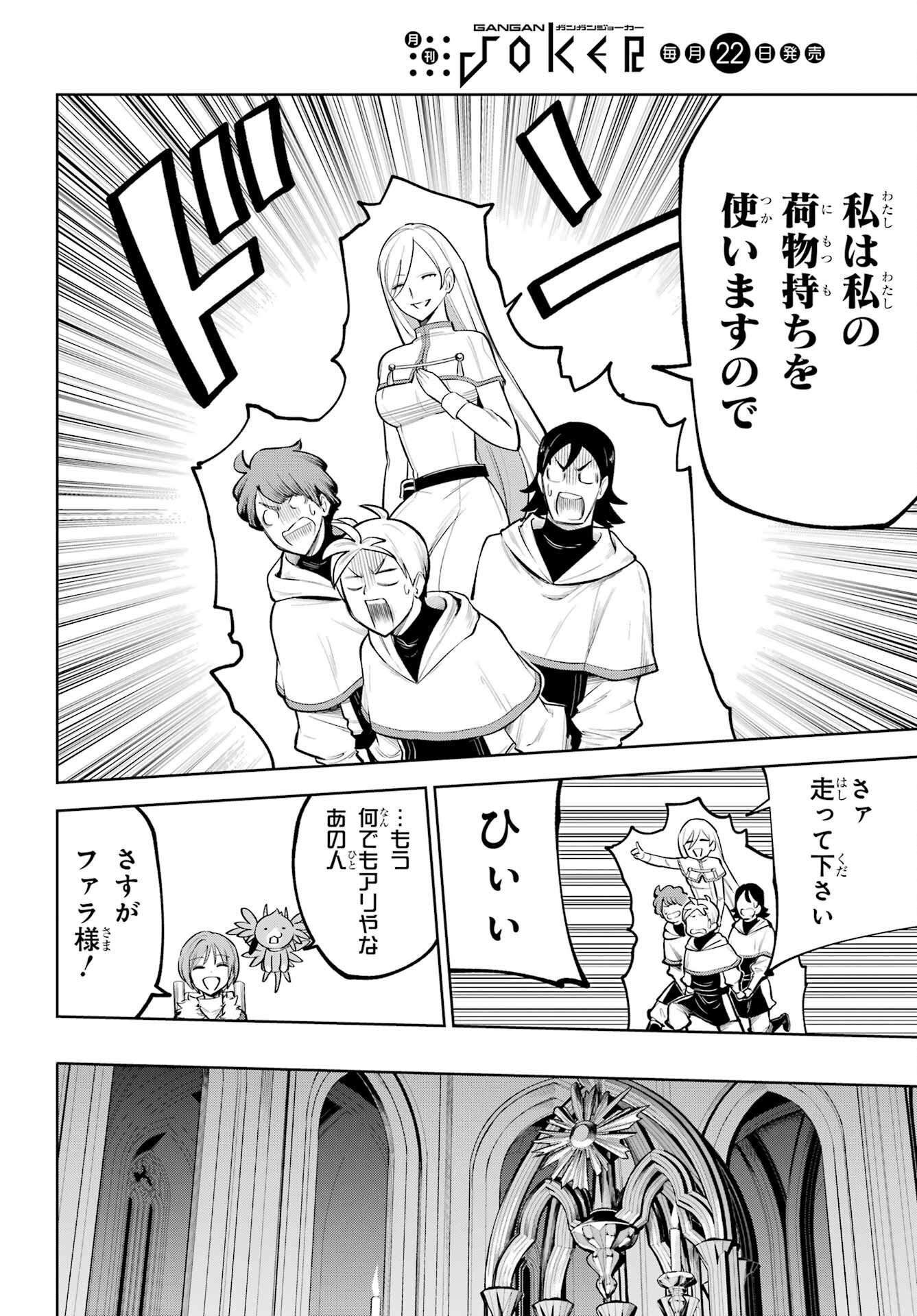 Yuusha Party no Nimotsu Mochi Chapter 40 page 26 - nihonkuni.com