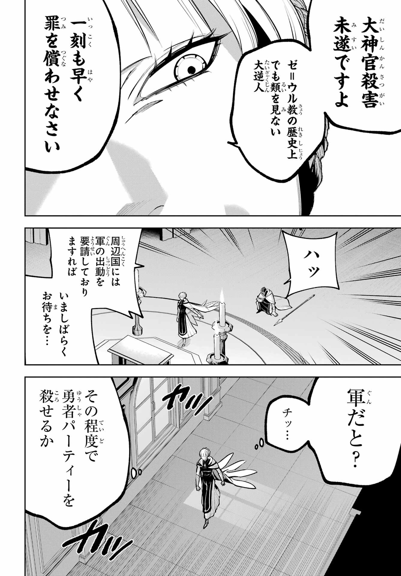 Yuusha Party no Nimotsu Mochi Chapter 40 page 28 - nihonkuni.com