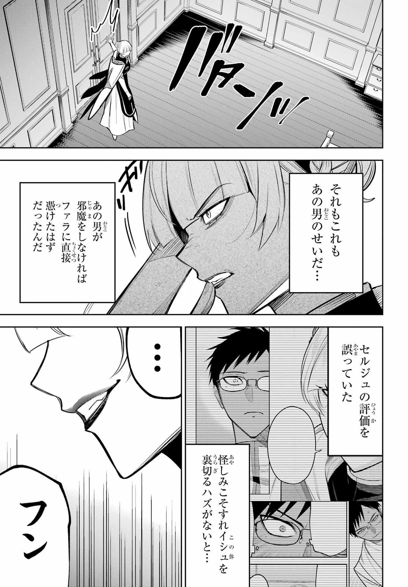 Yuusha Party no Nimotsu Mochi Chapter 40 page 29 - nihonkuni.com