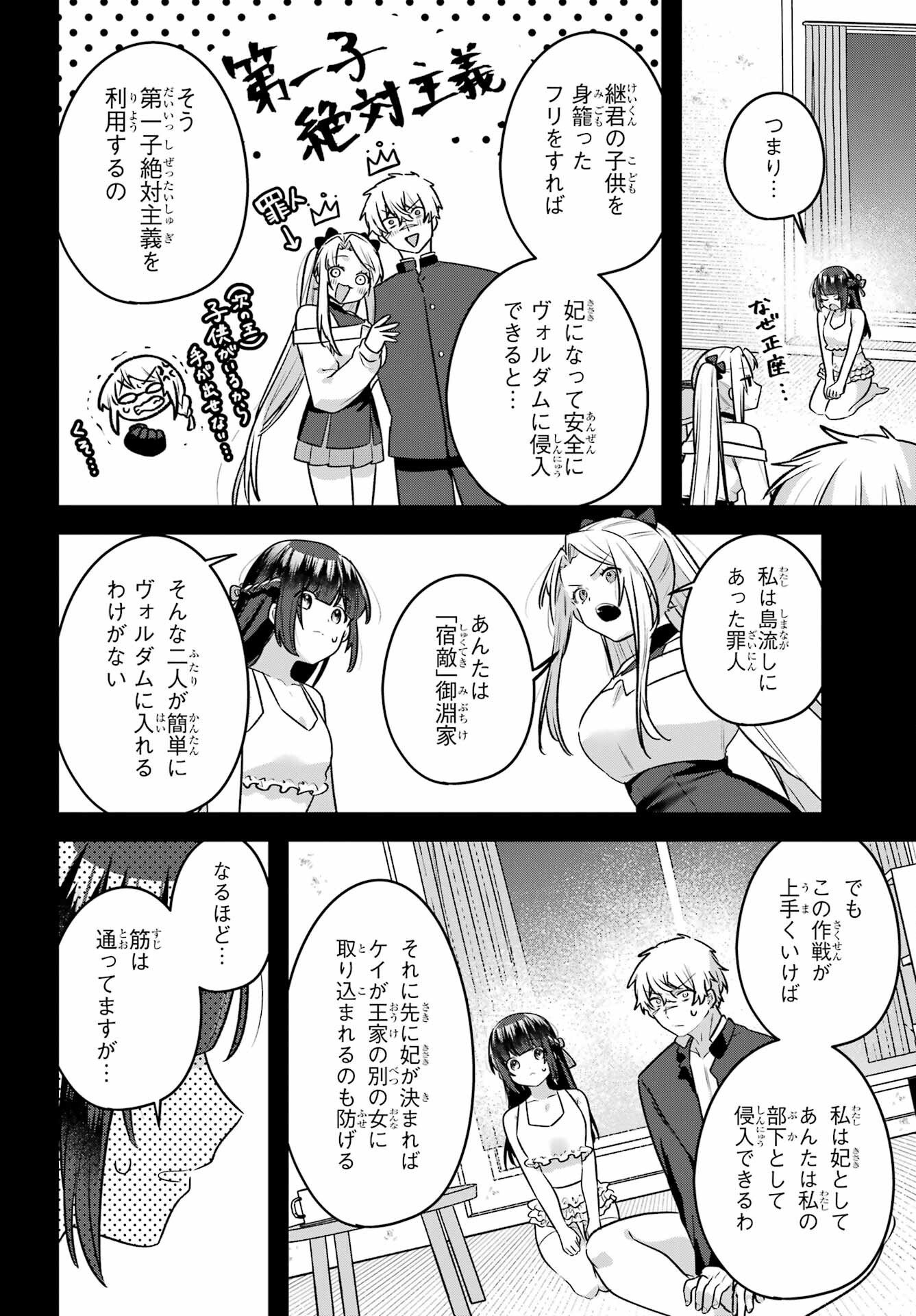 Outaru Kokan no Kagayaki yo Chapter 9 page 6 - nihonkuni.com