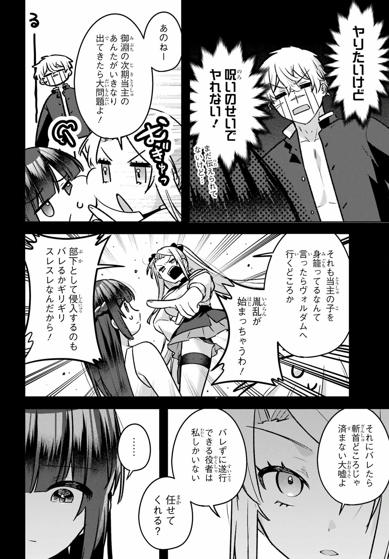 Outaru Kokan no Kagayaki yo Chapter 9 page 8 - nihonkuni.com