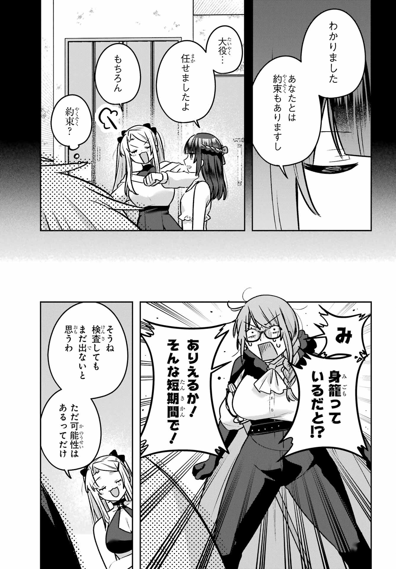 Outaru Kokan no Kagayaki yo Chapter 9 page 9 - nihonkuni.com