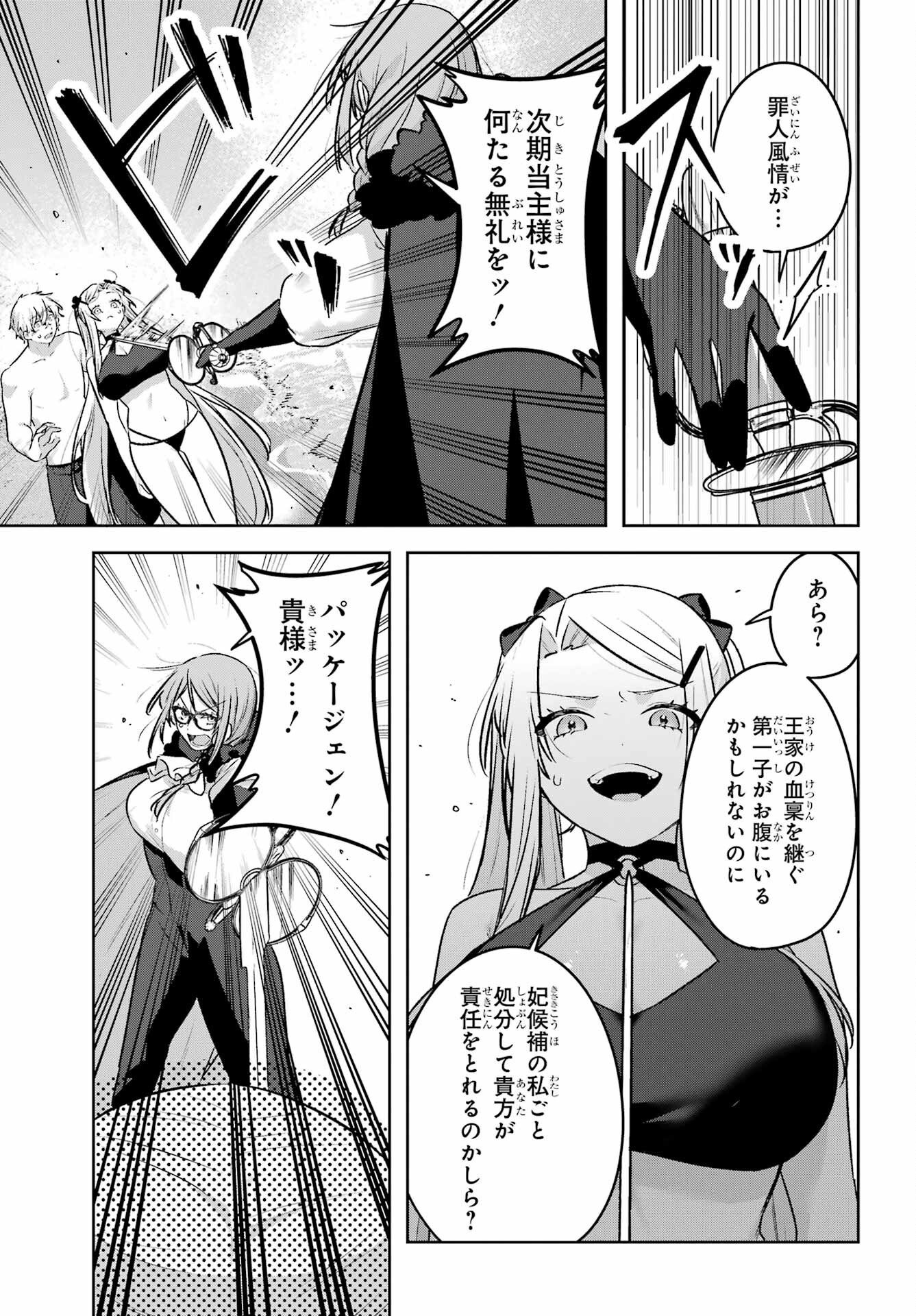 Outaru Kokan no Kagayaki yo Chapter 9 page 11 - nihonkuni.com