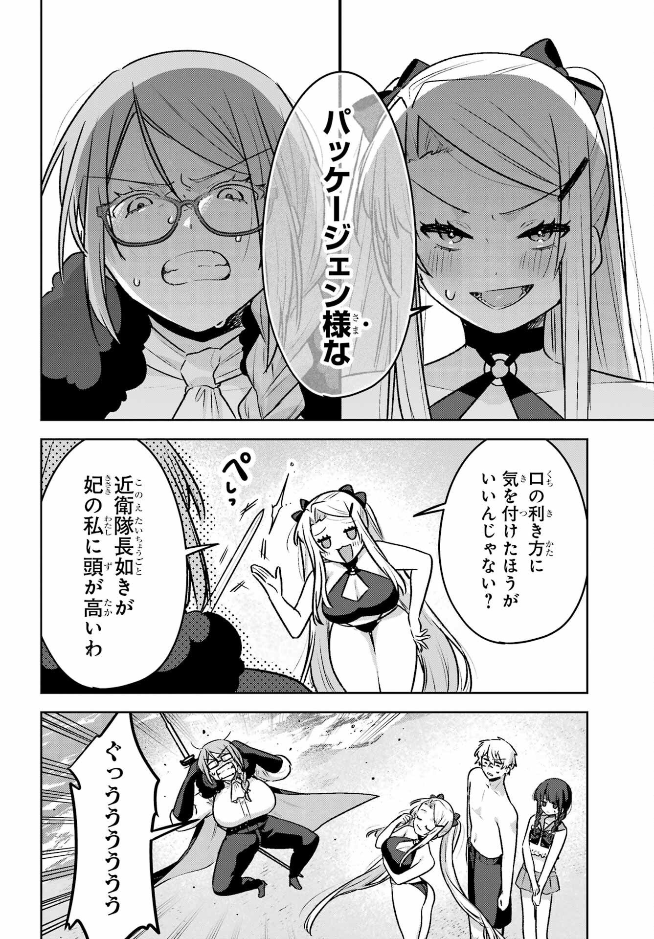 Outaru Kokan no Kagayaki yo Chapter 9 page 12 - nihonkuni.com