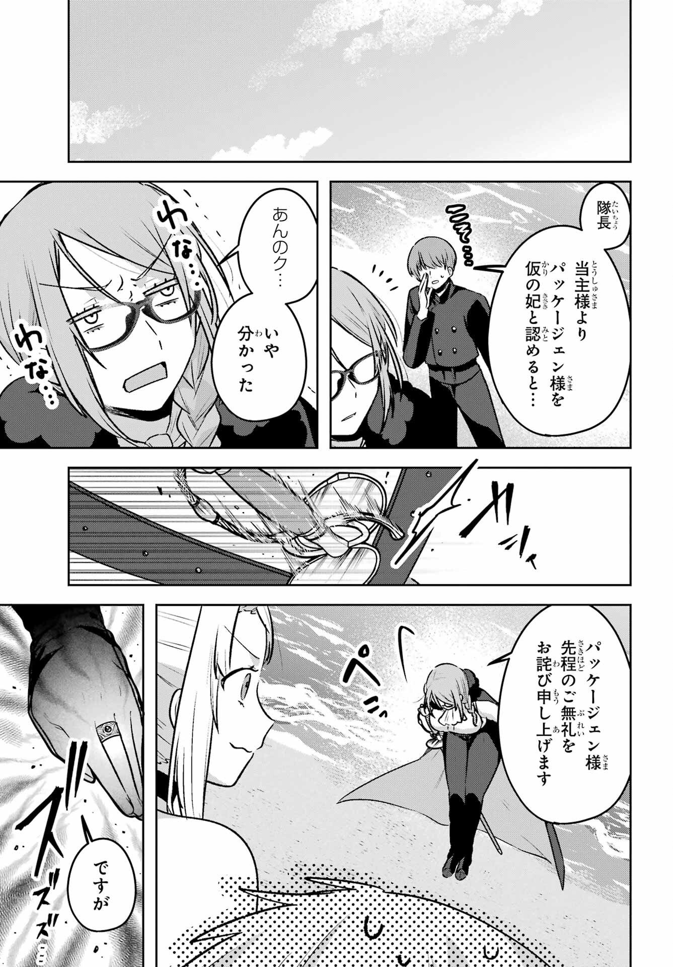Outaru Kokan no Kagayaki yo Chapter 9 page 13 - nihonkuni.com