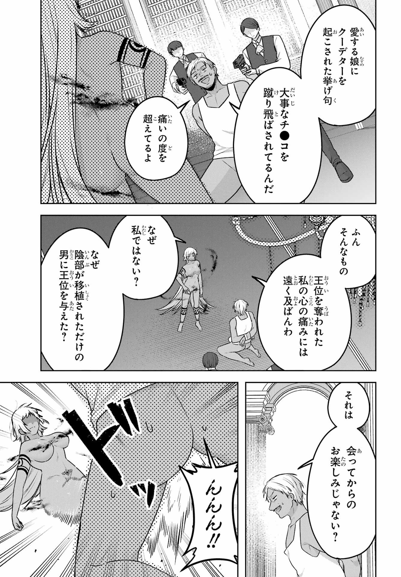Outaru Kokan no Kagayaki yo Chapter 9 page 19 - nihonkuni.com