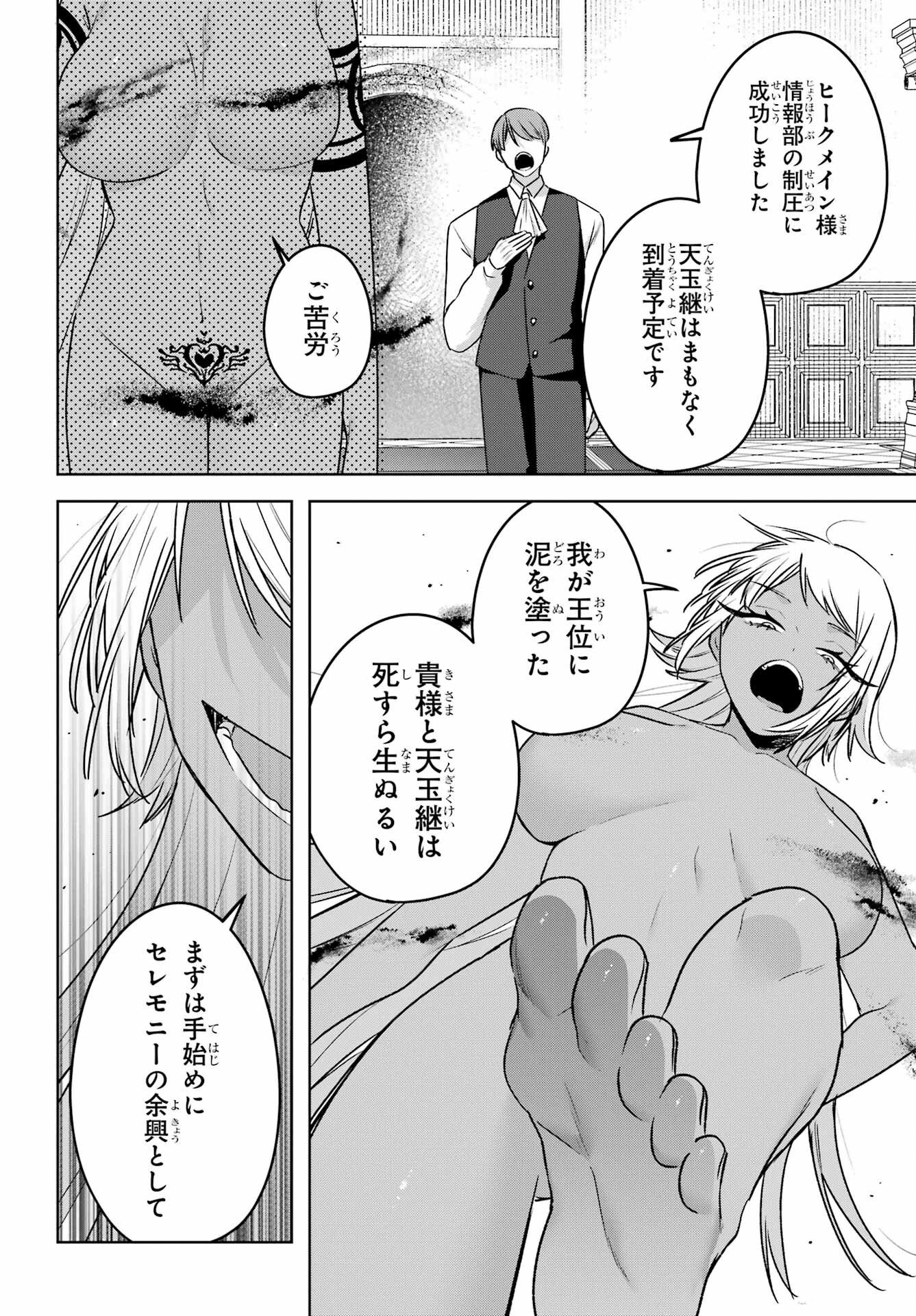 Outaru Kokan no Kagayaki yo Chapter 9 page 20 - nihonkuni.com