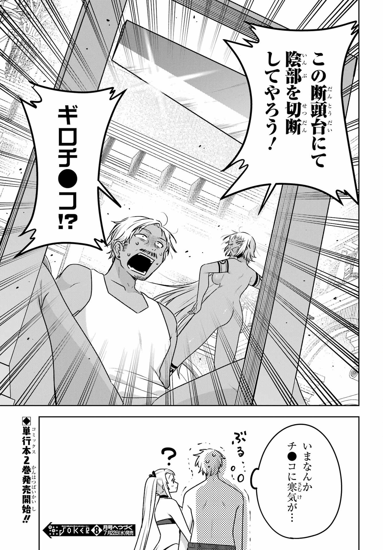 Outaru Kokan no Kagayaki yo Chapter 9 page 21 - nihonkuni.com