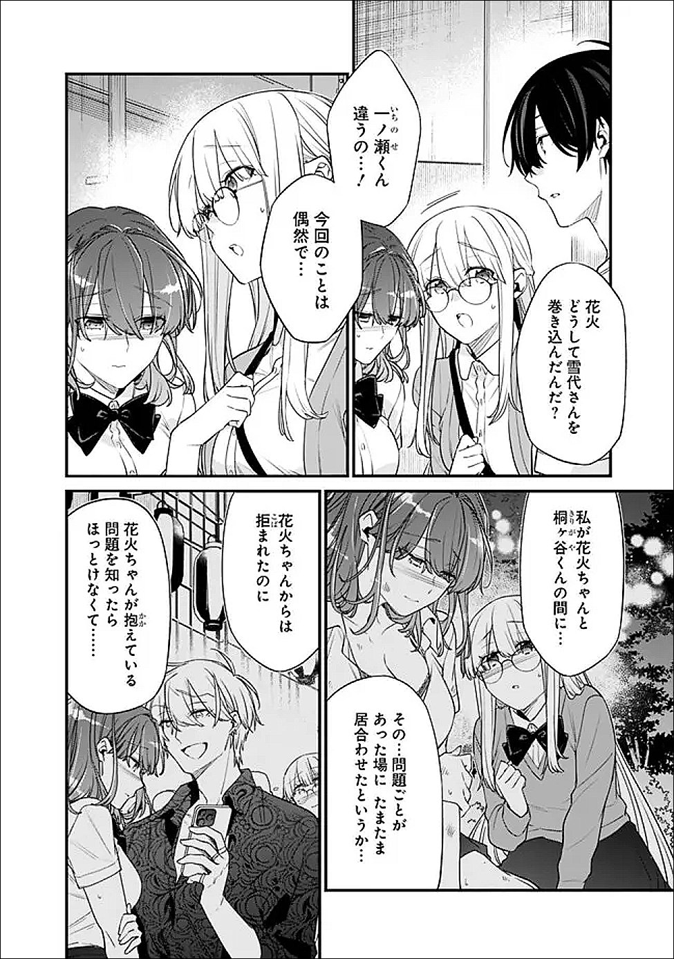 OSANANAJIMI KANOJO NO MORAHARA GA HIDOIN DE ZETSUEN SENGEN SHITE YATTA Chap 53.2 - Pic 5