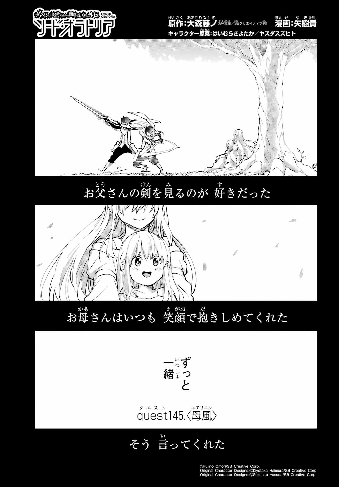 DUNGEON NI DEAI O MOTOMERU NO WA MACHIGATTE IRU DAROU KA GAIDEN - SWORD ORATORIA - RAW Chapter 145 page 1 - nihonkuni.com