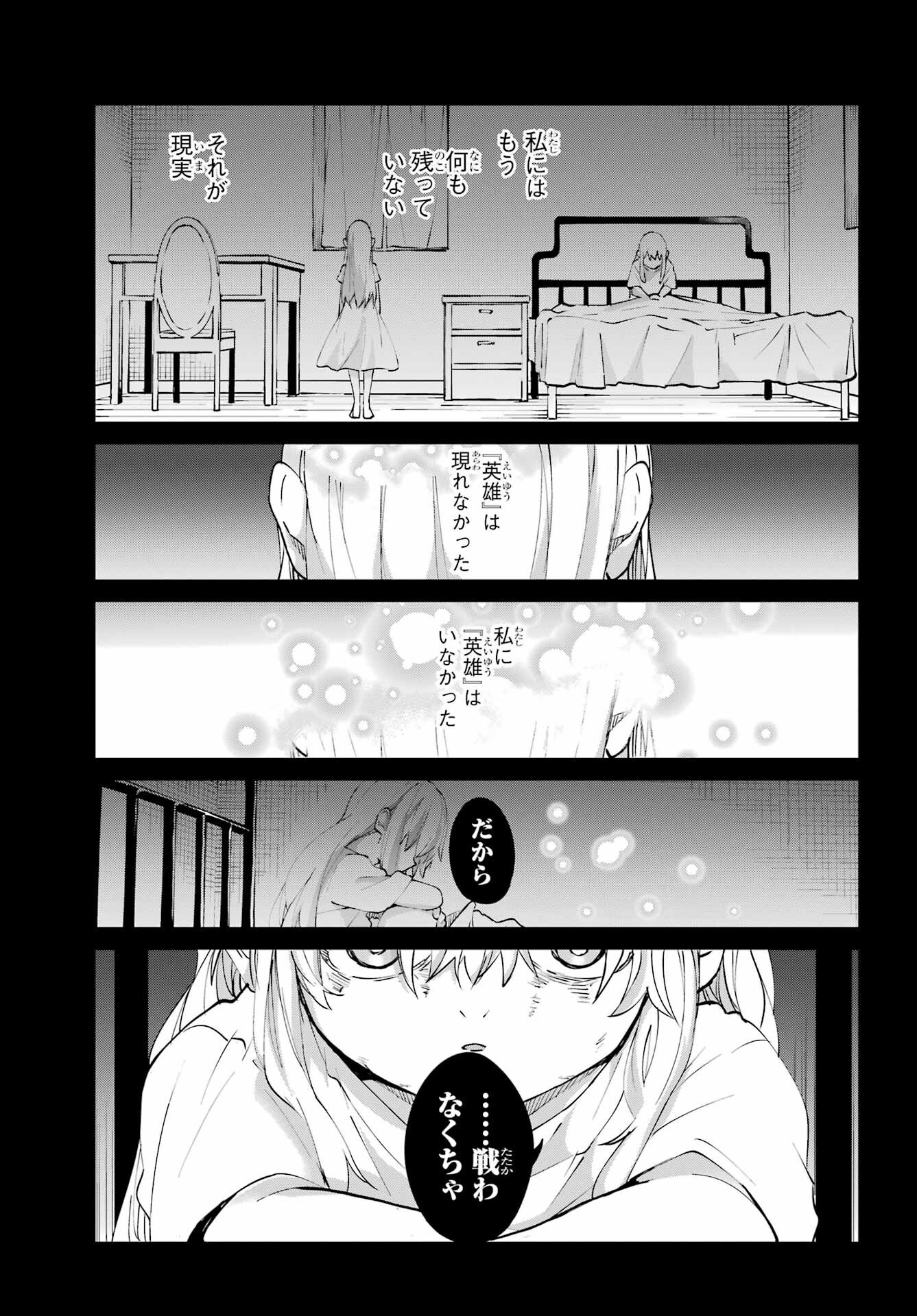 DUNGEON NI DEAI O MOTOMERU NO WA MACHIGATTE IRU DAROU KA GAIDEN - SWORD ORATORIA - RAW Chapter 145 page 3 - nihonkuni.com