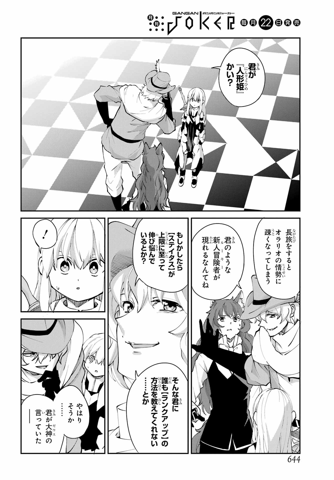 DUNGEON NI DEAI O MOTOMERU NO WA MACHIGATTE IRU DAROU KA GAIDEN - SWORD ORATORIA - RAW Chapter 145 page 4 - nihonkuni.com