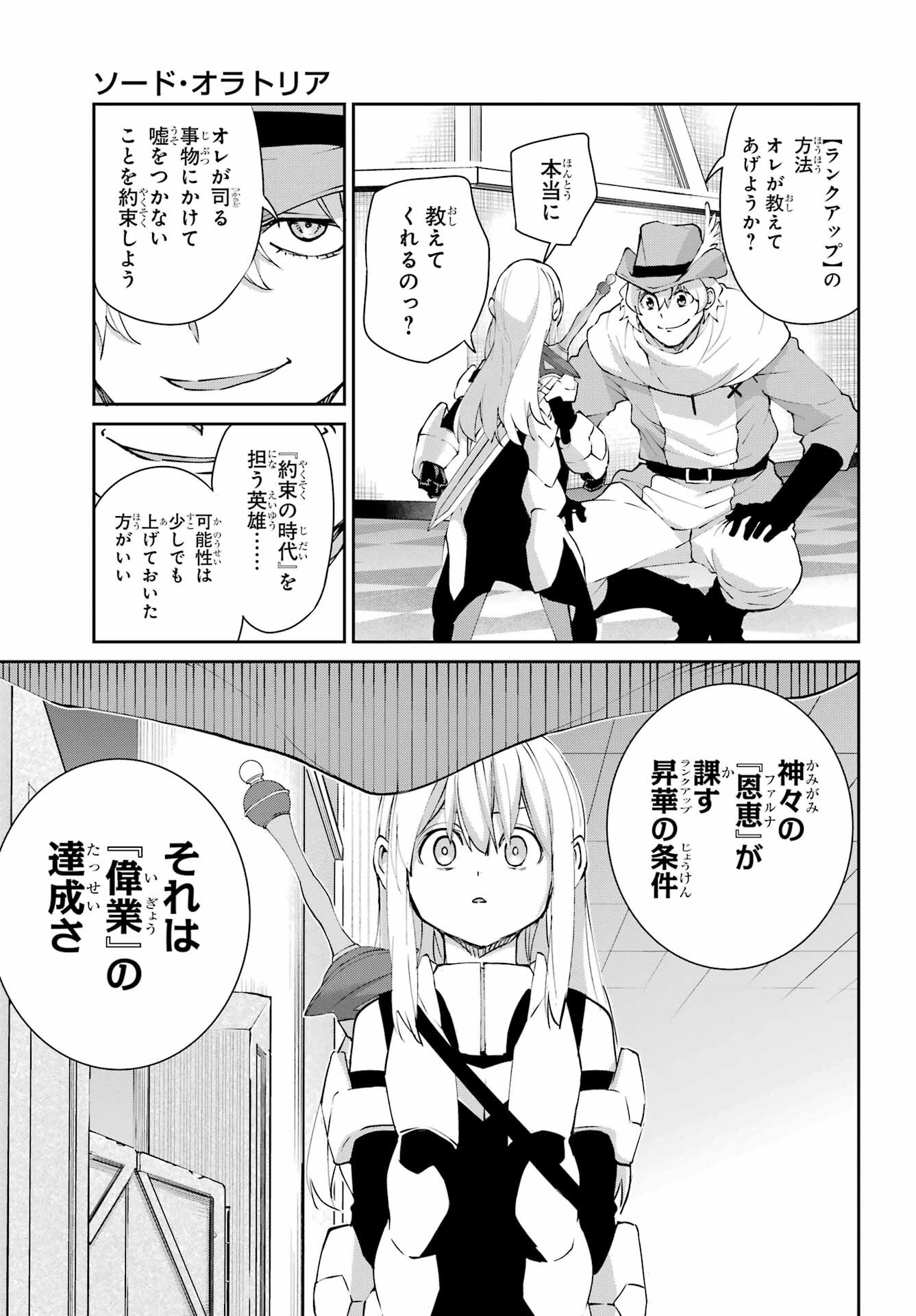 DUNGEON NI DEAI O MOTOMERU NO WA MACHIGATTE IRU DAROU KA GAIDEN - SWORD ORATORIA - RAW Chapter 145 page 5 - nihonkuni.com