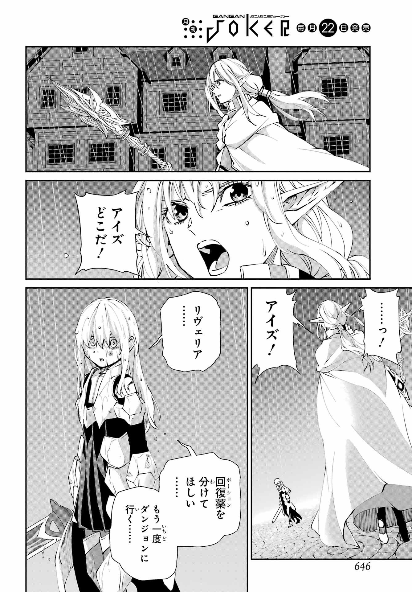 DUNGEON NI DEAI O MOTOMERU NO WA MACHIGATTE IRU DAROU KA GAIDEN - SWORD ORATORIA - RAW Chapter 145 page 6 - nihonkuni.com