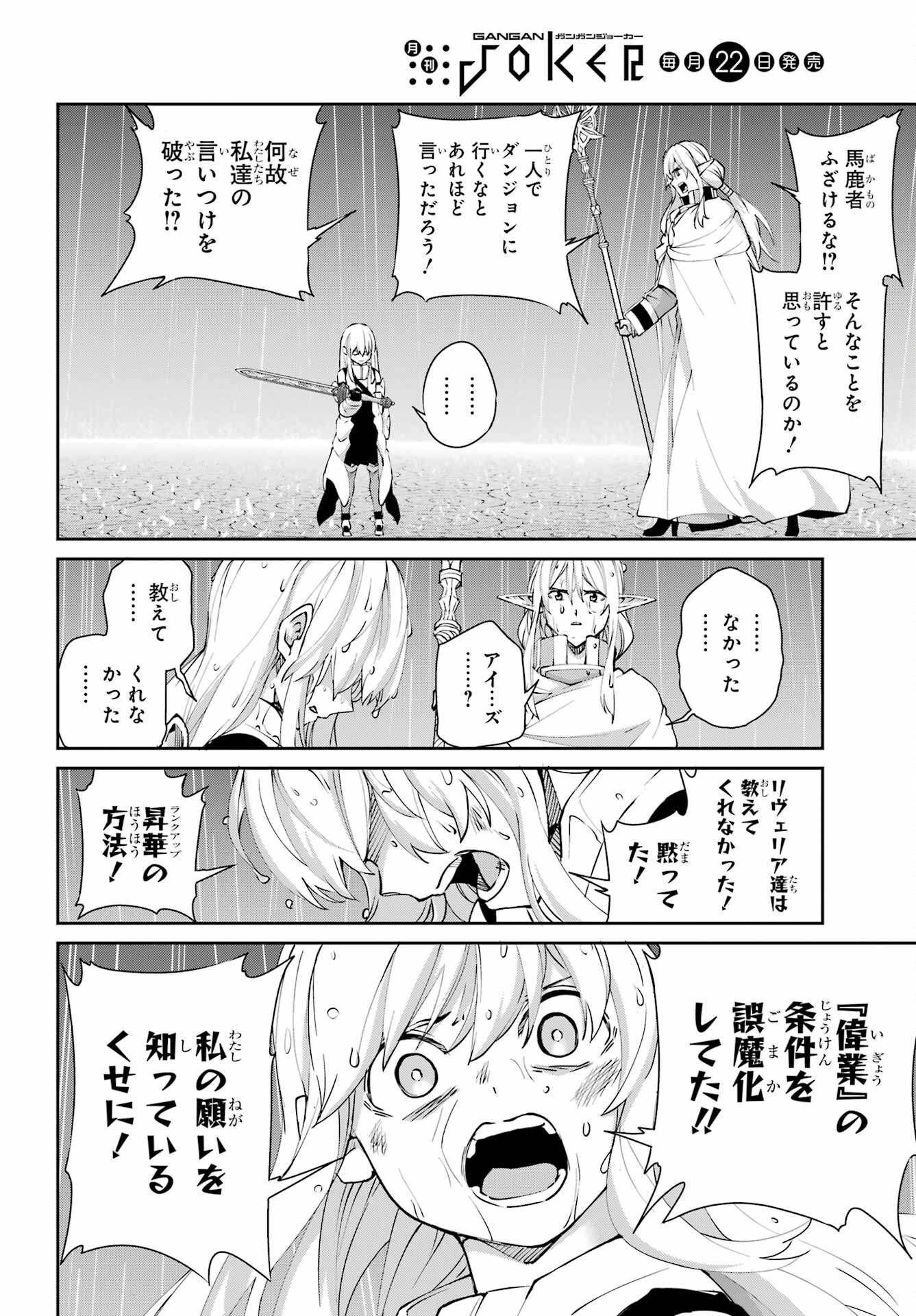 DUNGEON NI DEAI O MOTOMERU NO WA MACHIGATTE IRU DAROU KA GAIDEN - SWORD ORATORIA - RAW Chapter 145 page 8 - nihonkuni.com