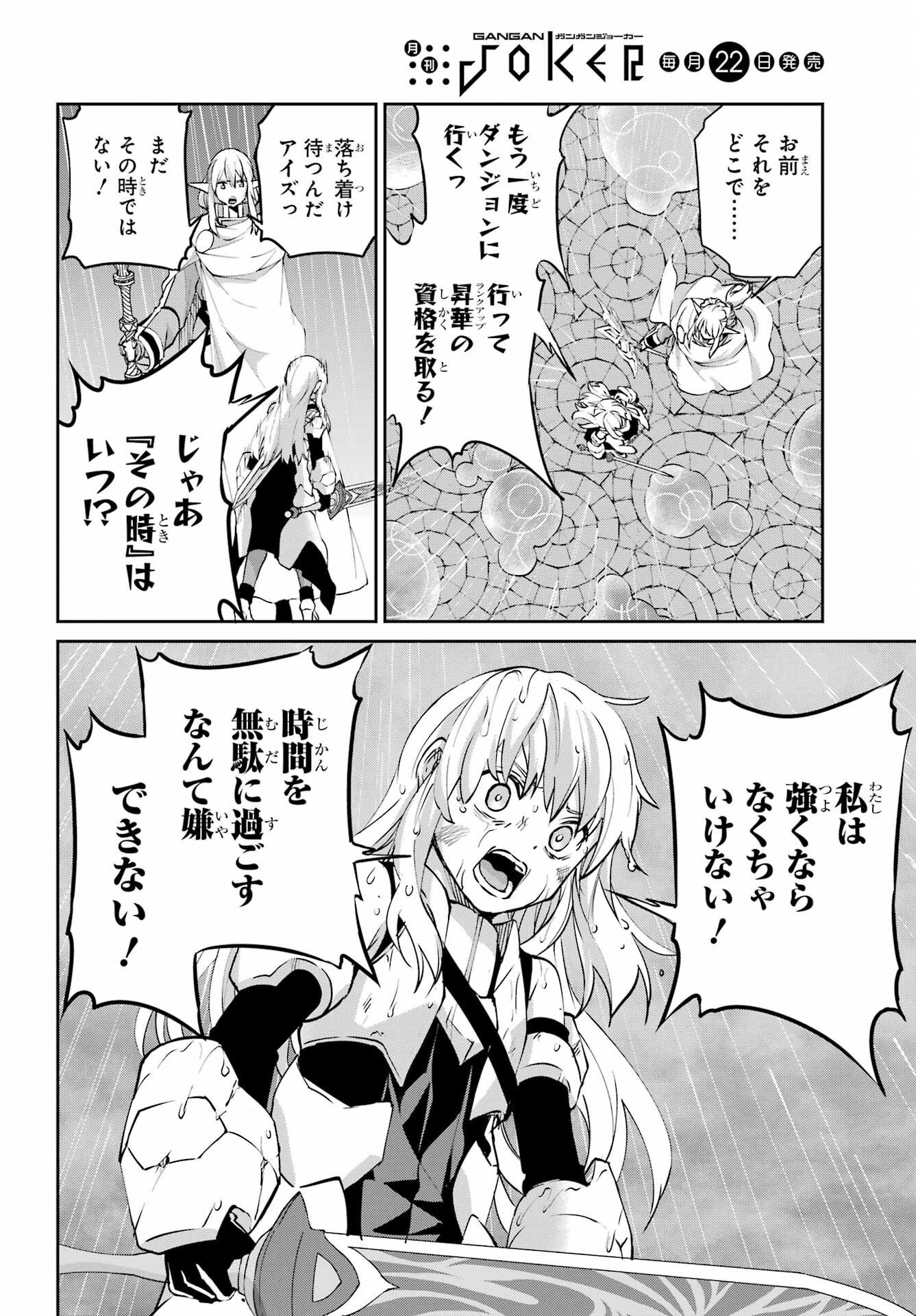 DUNGEON NI DEAI O MOTOMERU NO WA MACHIGATTE IRU DAROU KA GAIDEN - SWORD ORATORIA - RAW Chapter 145 page 10 - nihonkuni.com