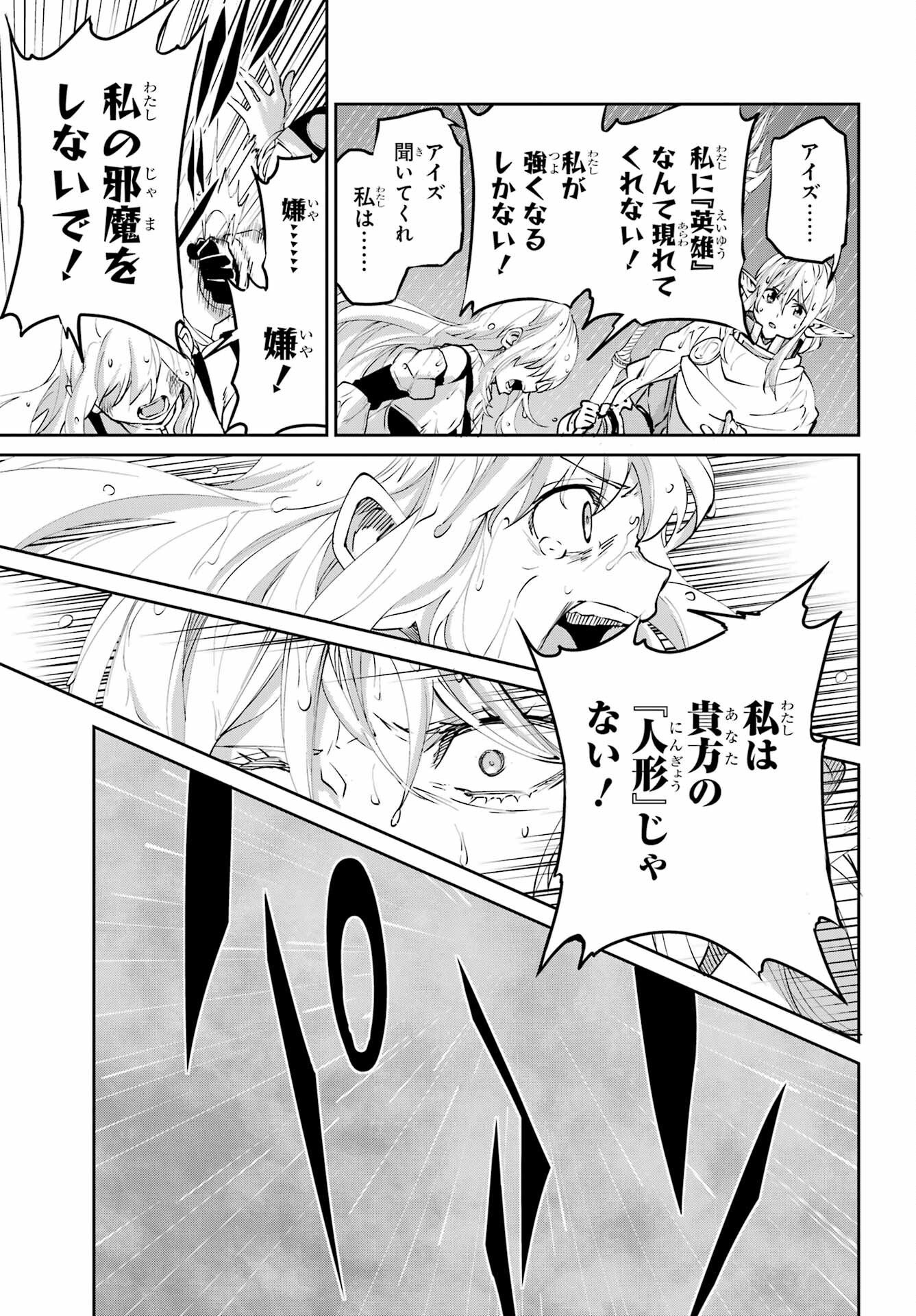 DUNGEON NI DEAI O MOTOMERU NO WA MACHIGATTE IRU DAROU KA GAIDEN - SWORD ORATORIA - RAW Chapter 145 page 11 - nihonkuni.com