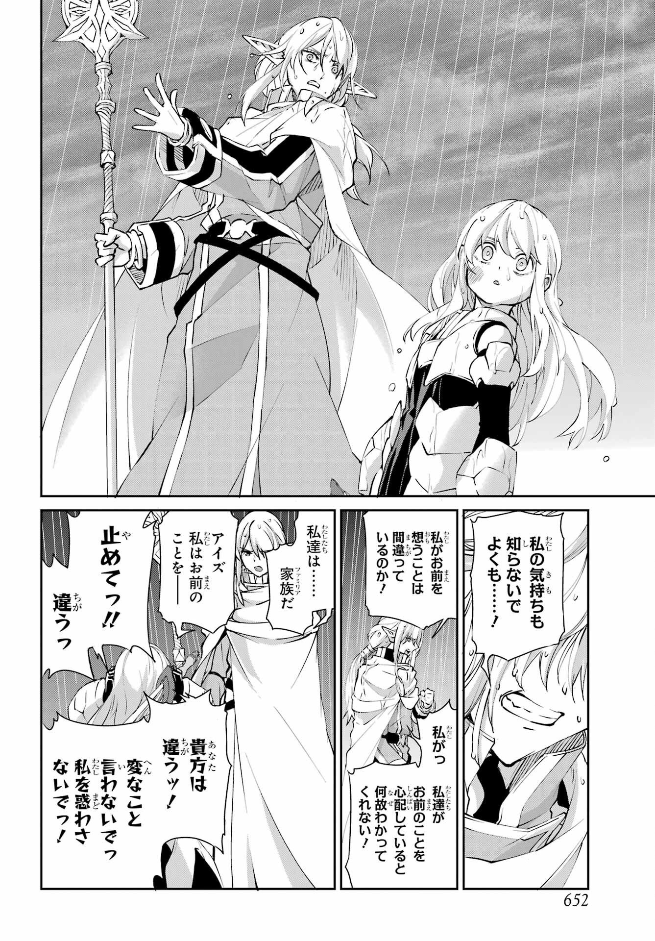 DUNGEON NI DEAI O MOTOMERU NO WA MACHIGATTE IRU DAROU KA GAIDEN - SWORD ORATORIA - RAW Chapter 145 page 12 - nihonkuni.com